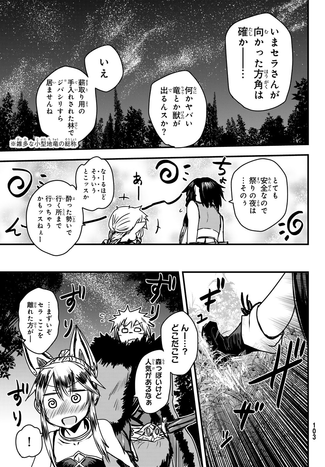 ひめきしバルバロイのよめ, Chap 35 - Next Chap 36