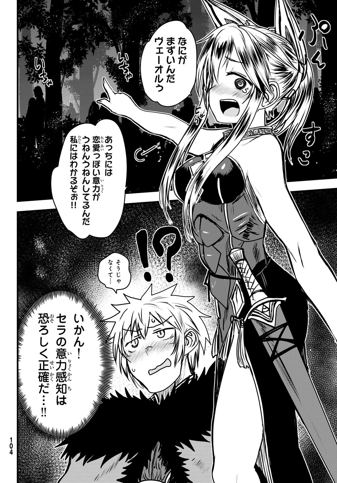 ひめきしバルバロイのよめ, Chap 35 - Next Chap 36