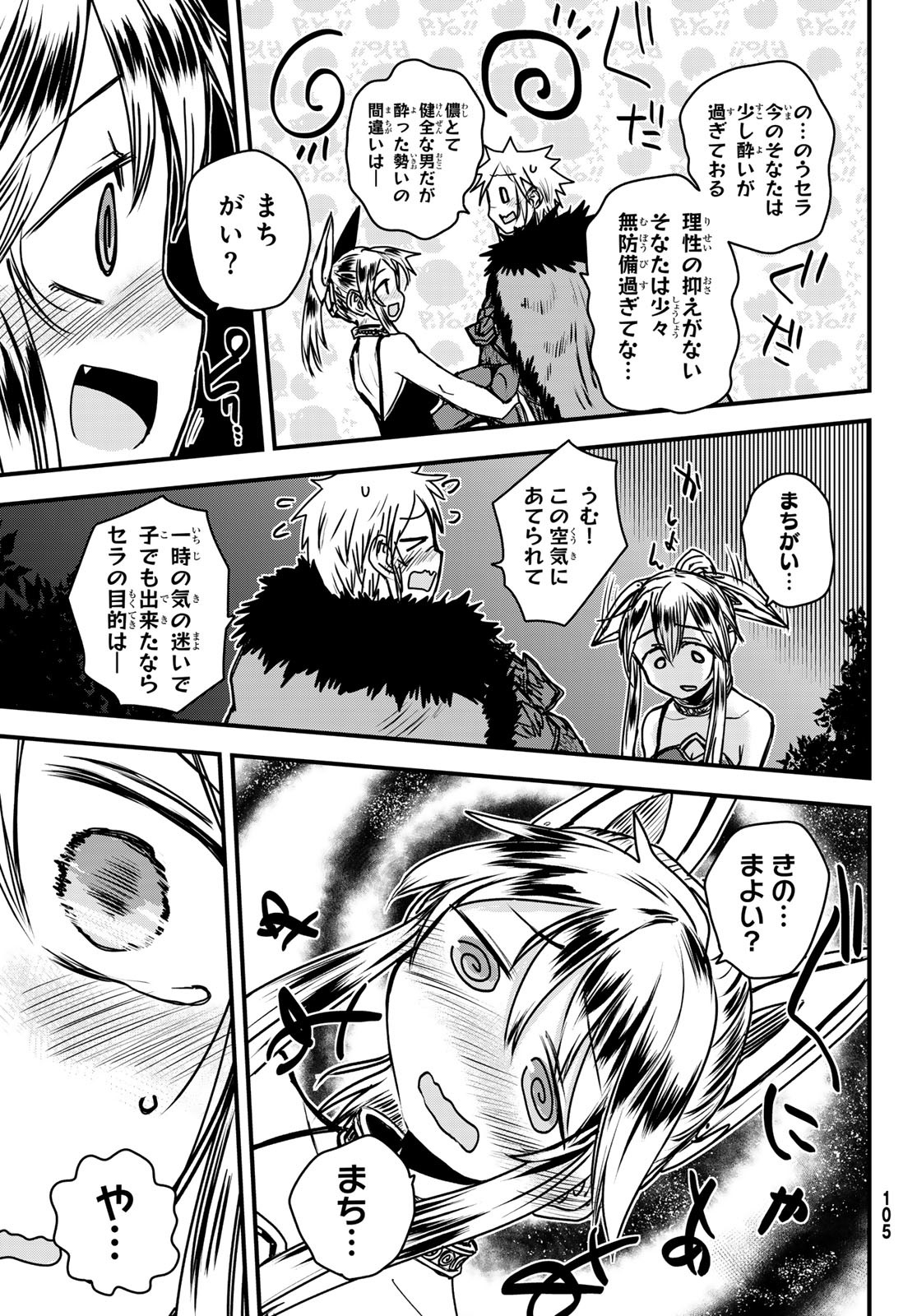 ひめきしバルバロイのよめ, Chap 35 - Next Chap 36