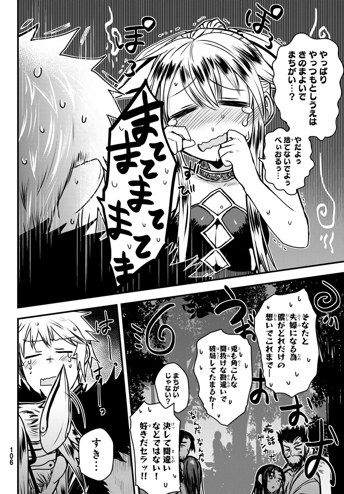 ひめきしバルバロイのよめ, Chap 35 - Next Chap 36