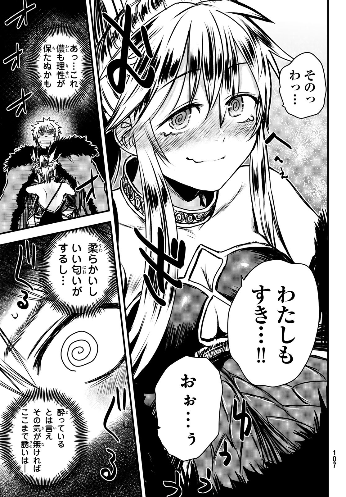 ひめきしバルバロイのよめ, Chap 35 - Next Chap 36