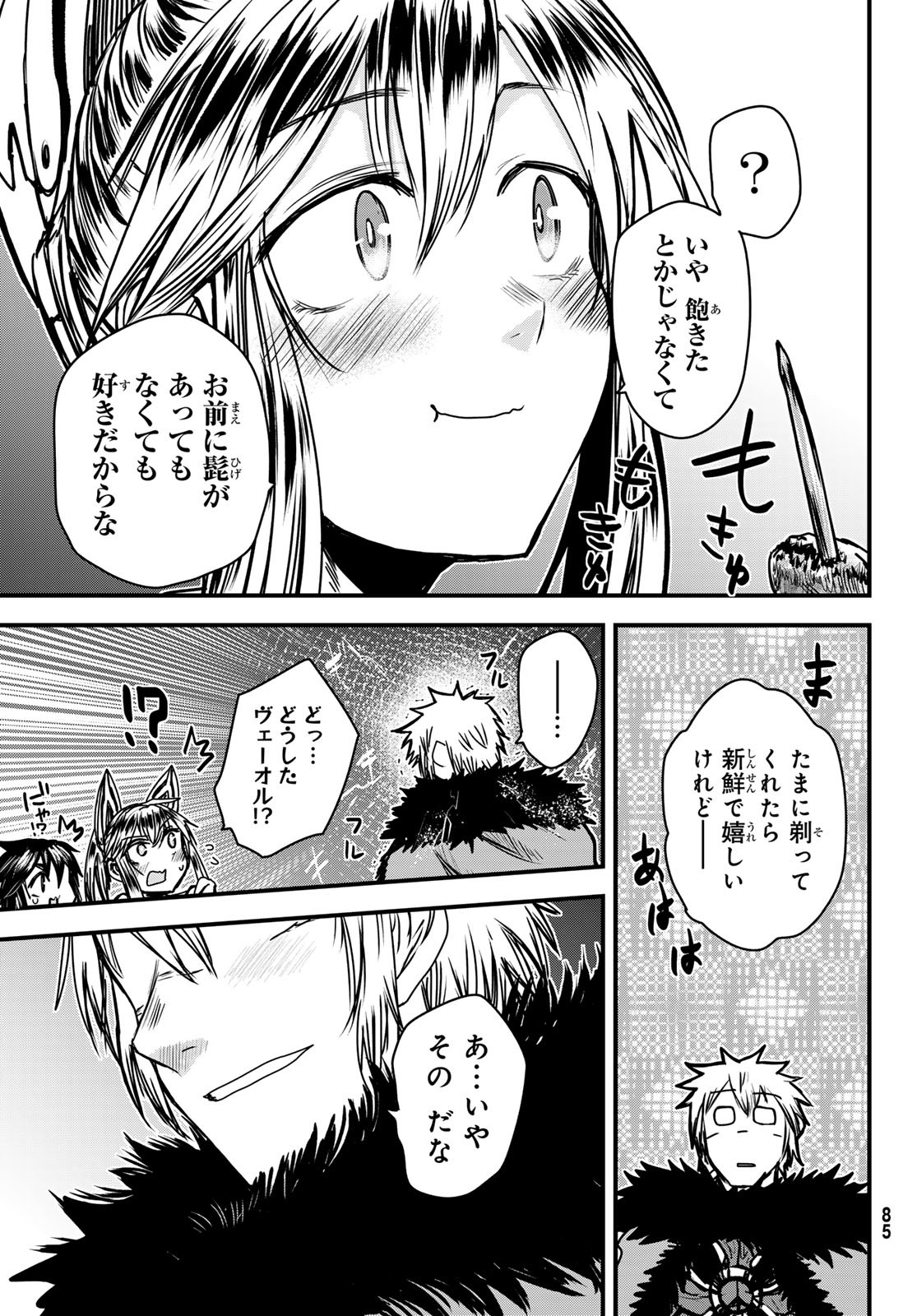 ひめきしバルバロイのよめ, Chap 35 - Next Chap 36