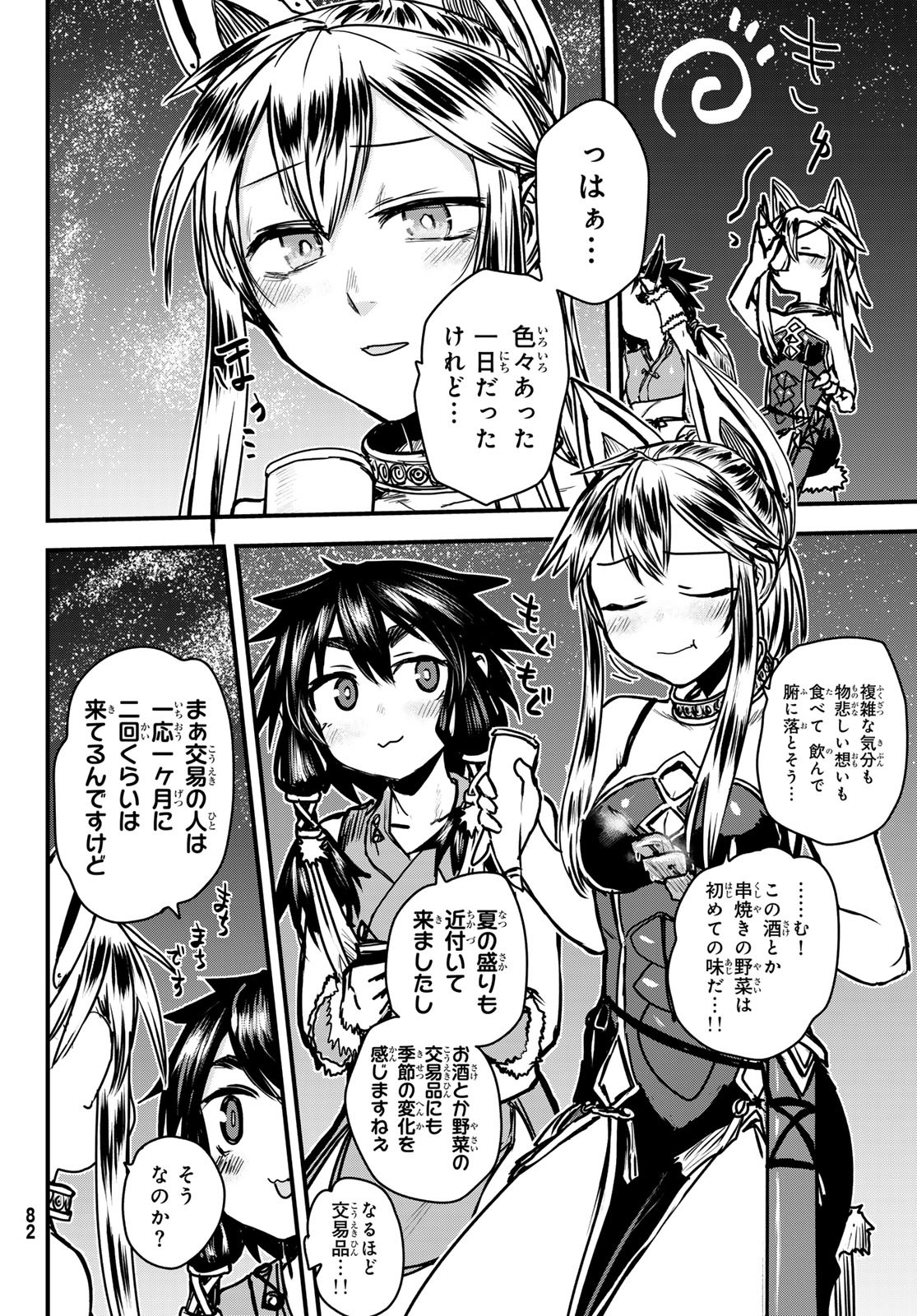 ひめきしバルバロイのよめ, Chap 35 - Next Chap 36