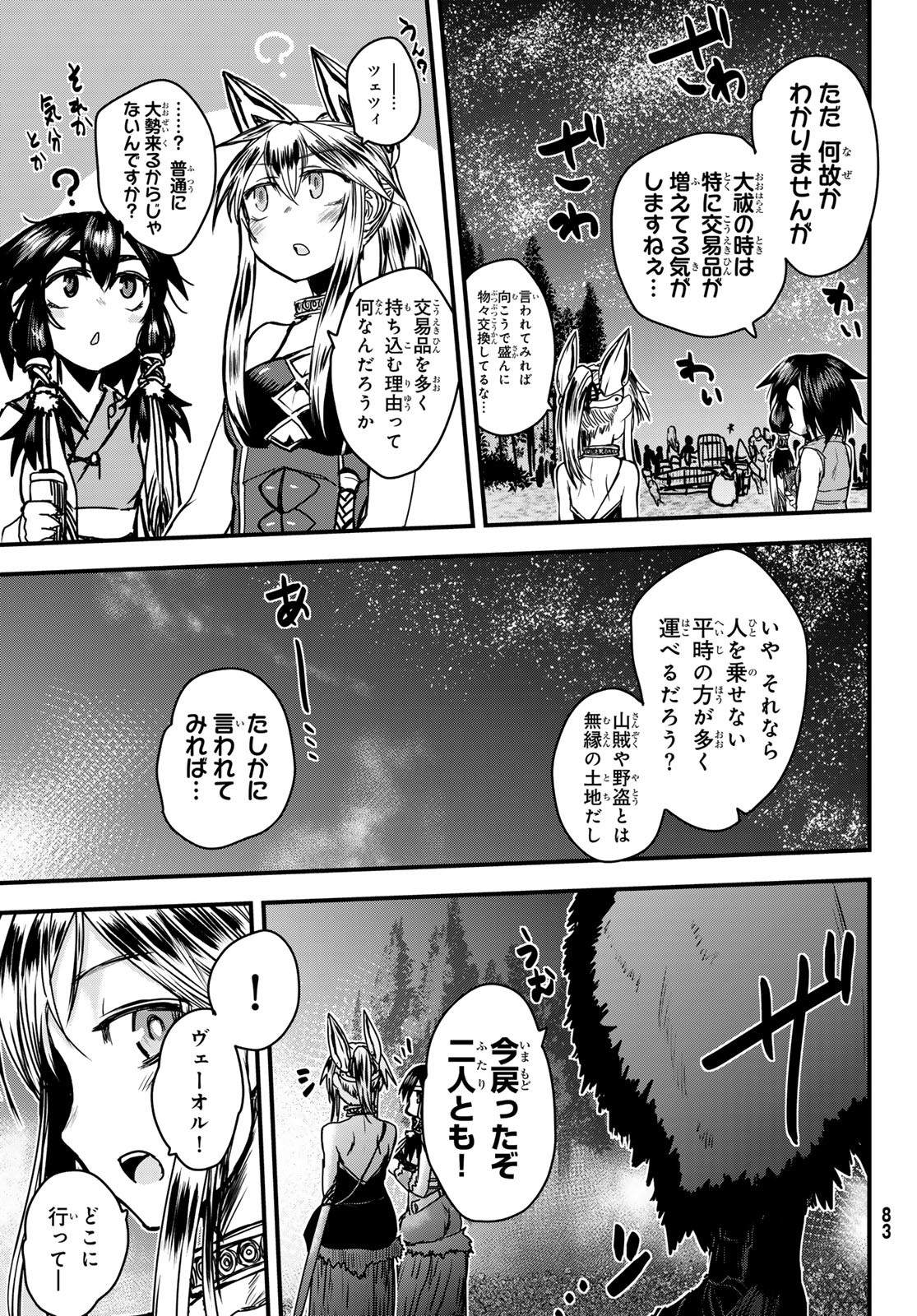 ひめきしバルバロイのよめ, Chap 35 - Next Chap 36