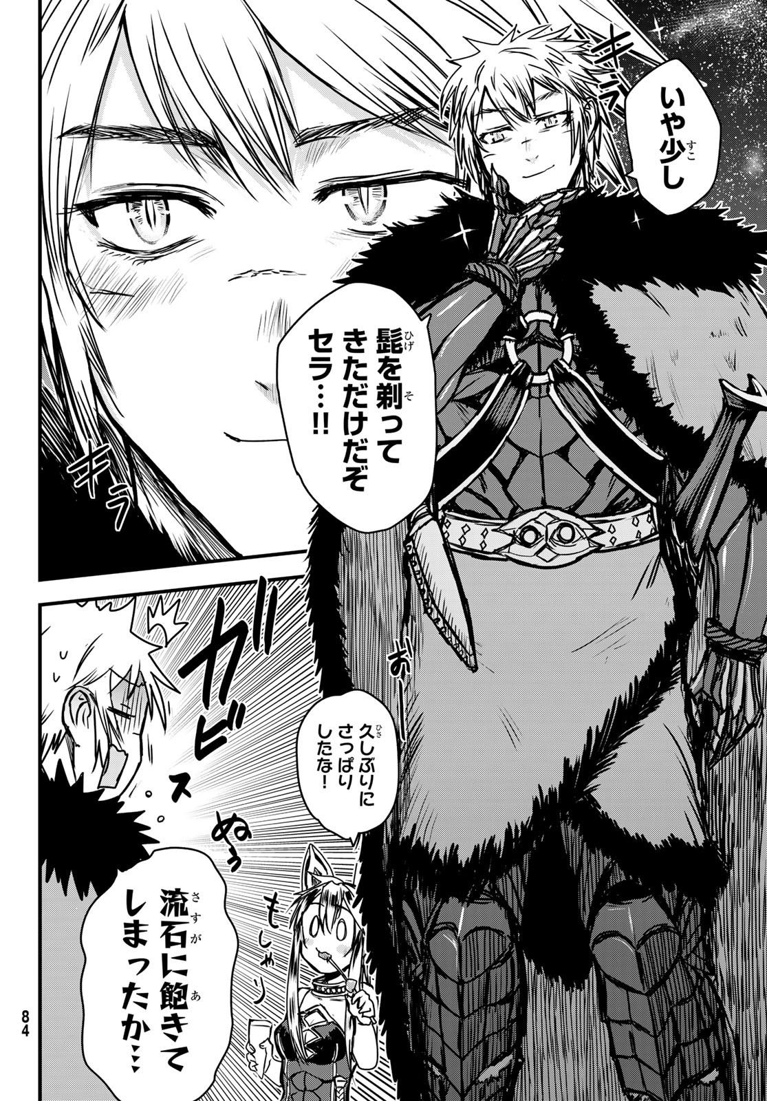 ひめきしバルバロイのよめ, Chap 35 - Next Chap 36