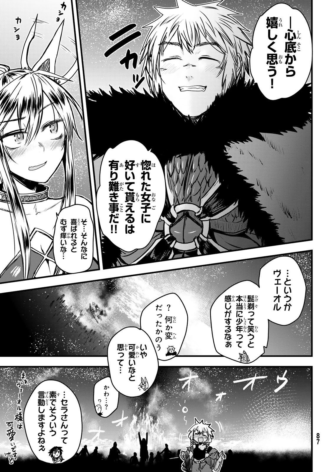 ひめきしバルバロイのよめ, Chap 35 - Next Chap 36