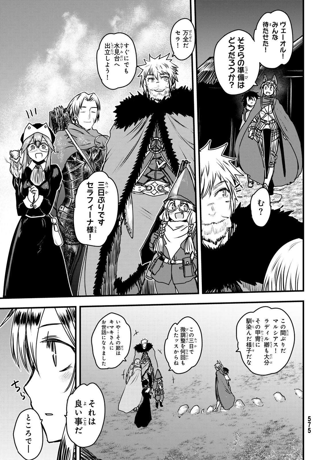 ひめきしバルバロイのよめ, Chap 37 - Next Chap 38