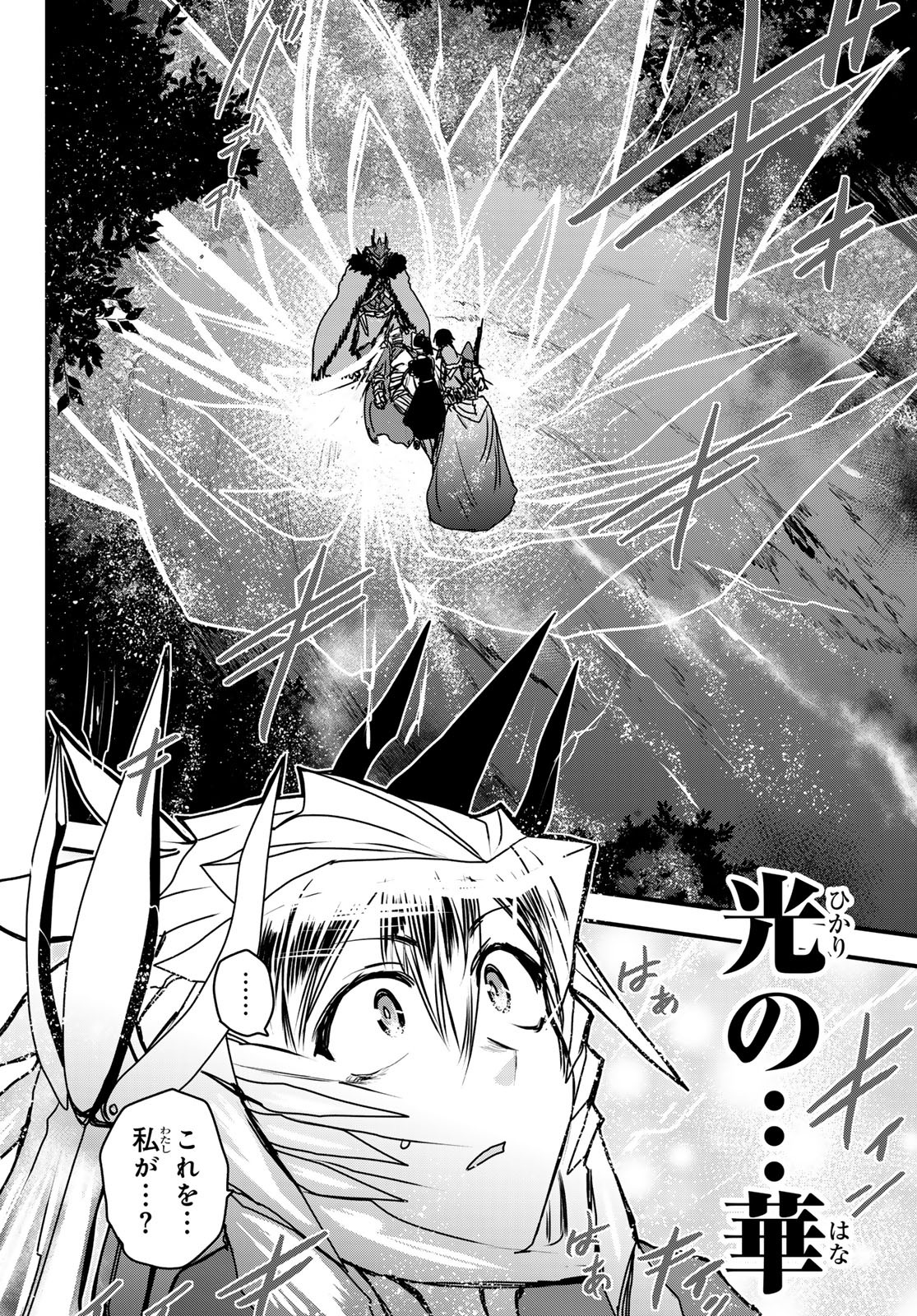 ひめきしバルバロイのよめ, Chap 37 - Next Chap 38