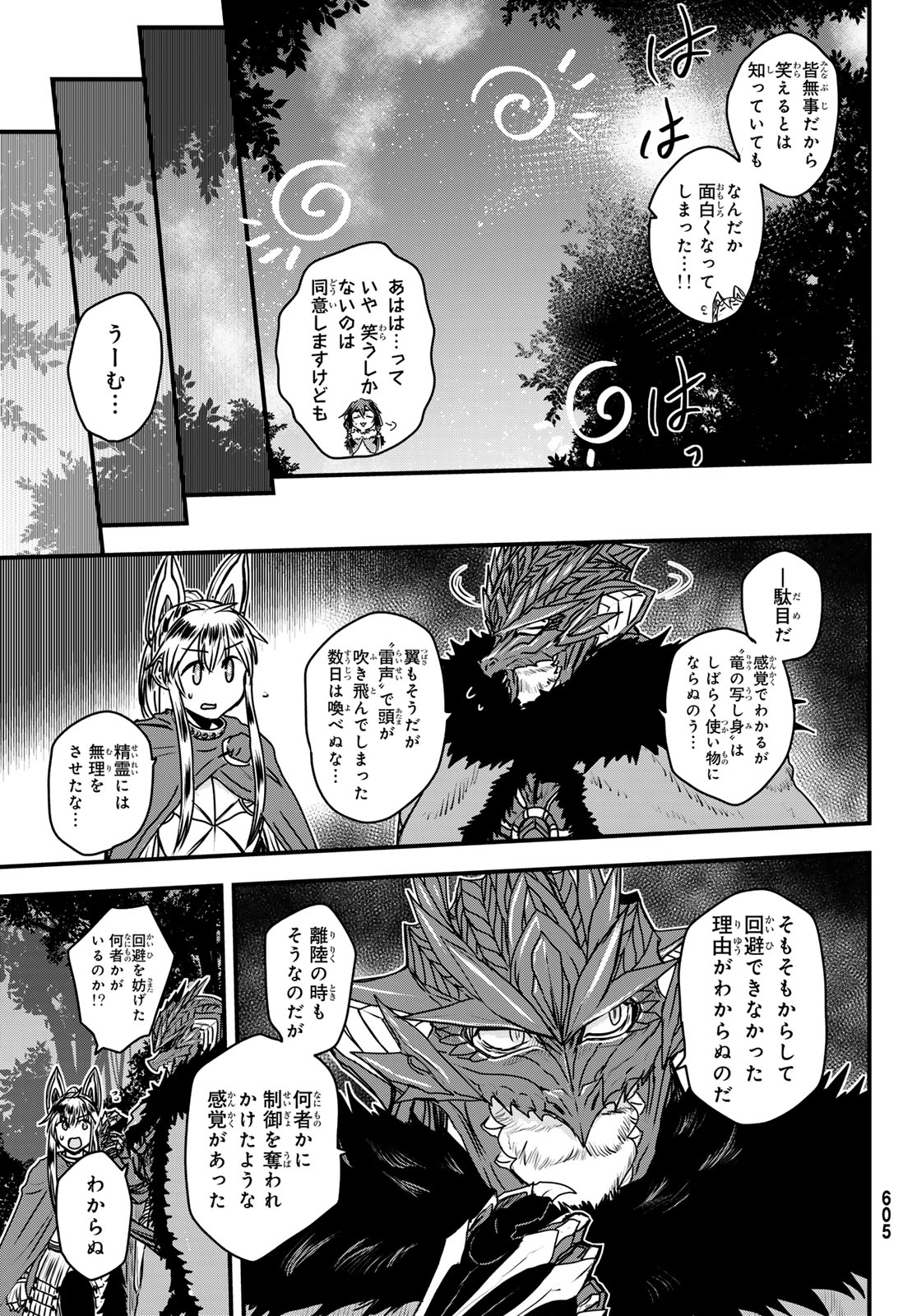 ひめきしバルバロイのよめ, Chap 37 - Next Chap 38