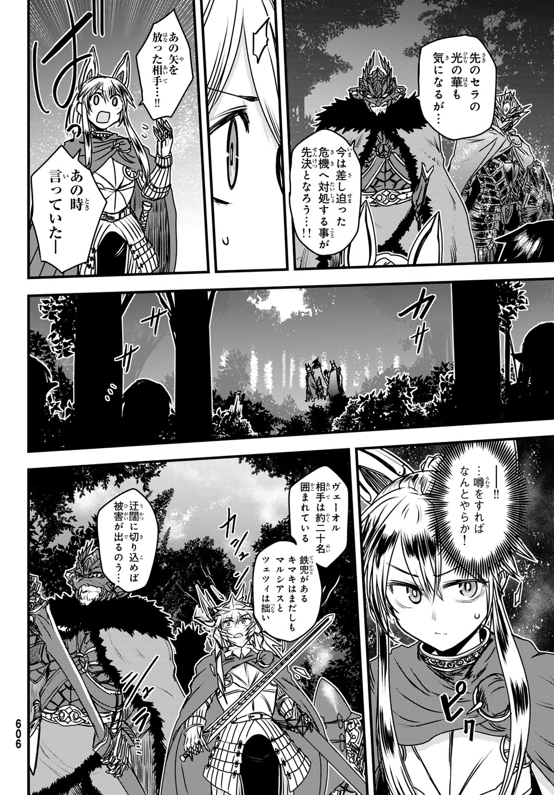 ひめきしバルバロイのよめ, Chap 37 - Next Chap 38