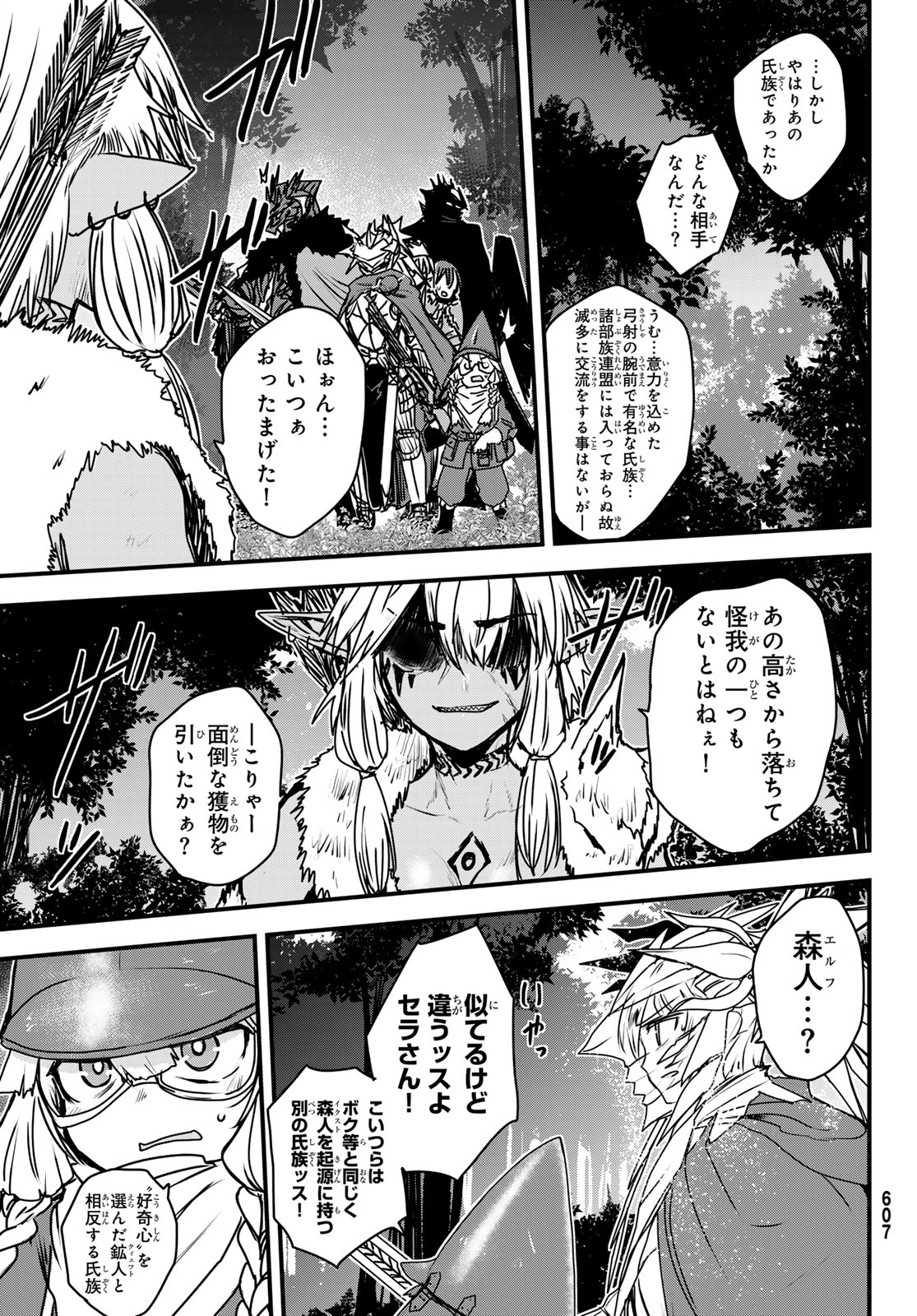 ひめきしバルバロイのよめ, Chap 37 - Next Chap 38