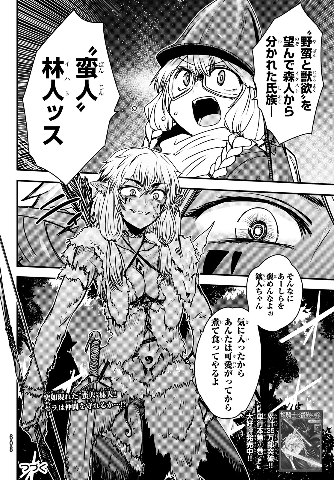 ひめきしバルバロイのよめ, Chap 37 - Next Chap 38