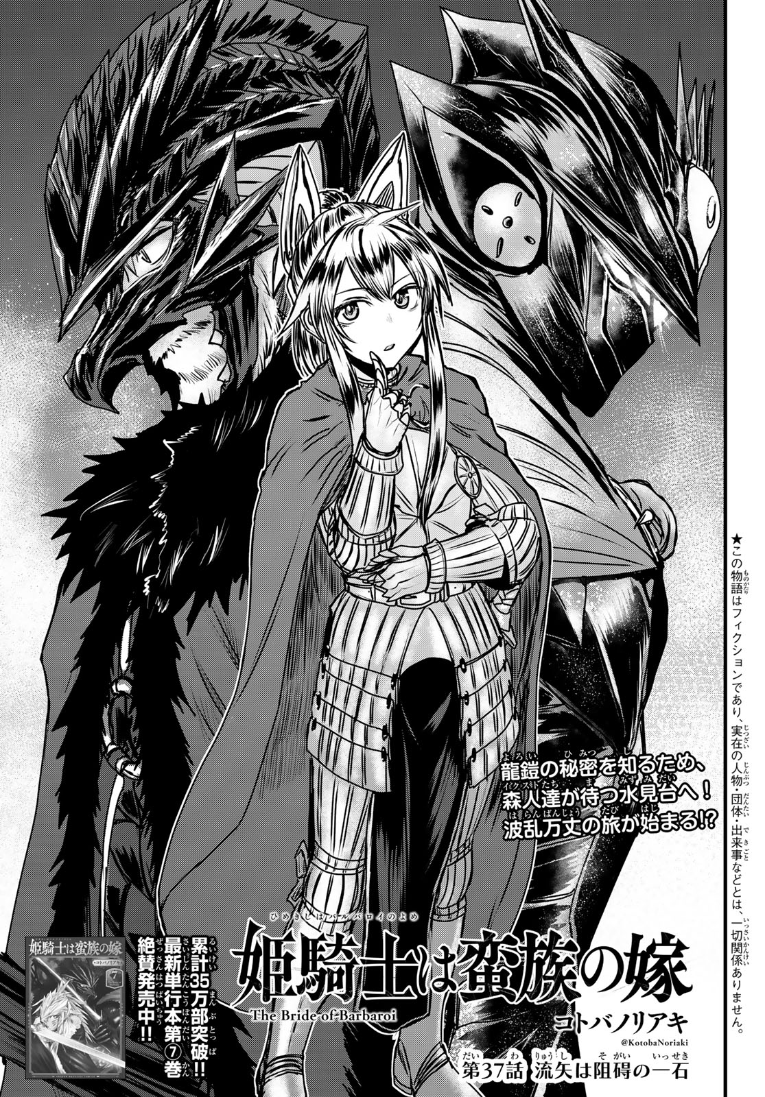 ひめきしバルバロイのよめ, Chap 37 - Next Chap 38