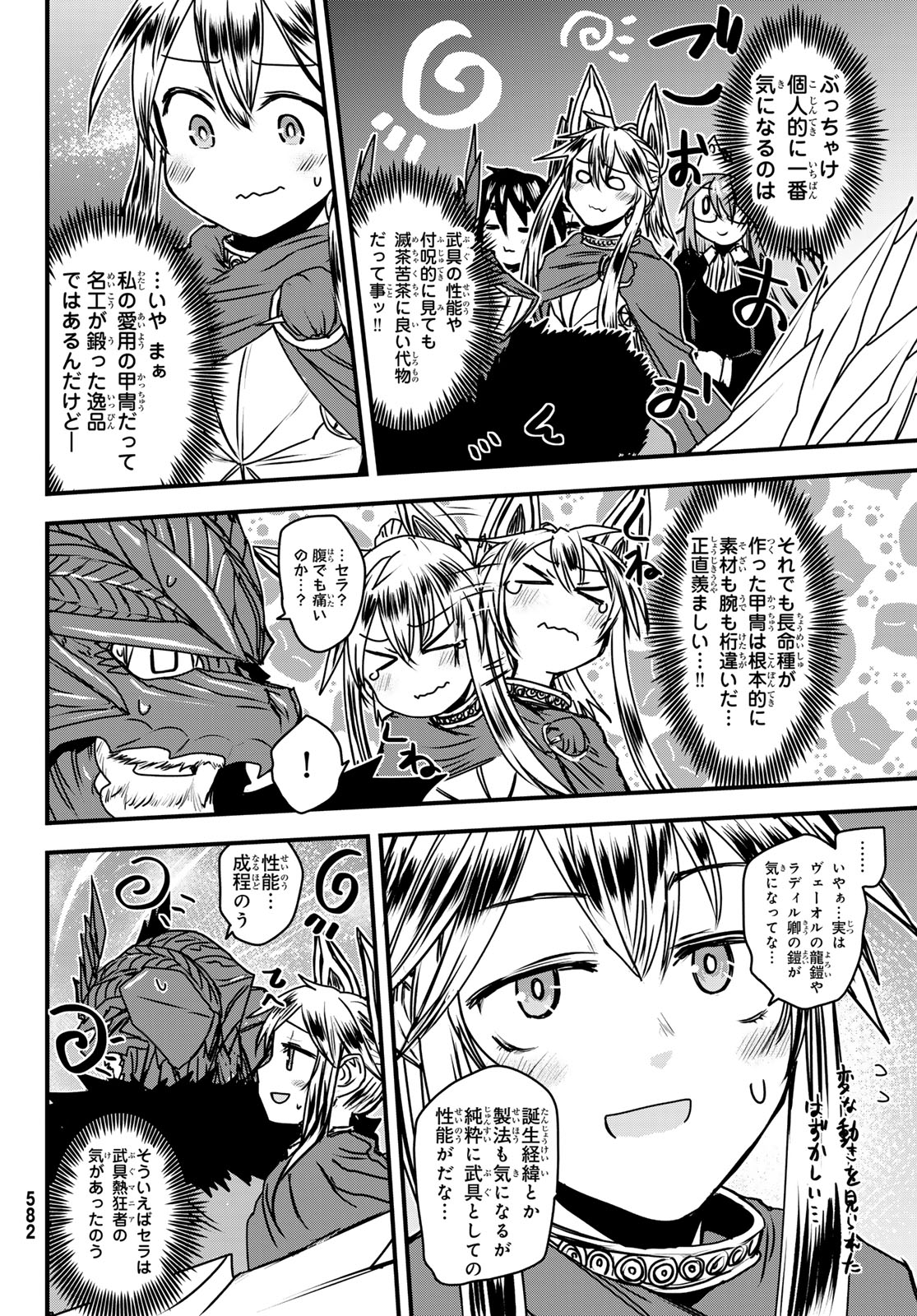 ひめきしバルバロイのよめ, Chap 37 - Next Chap 38