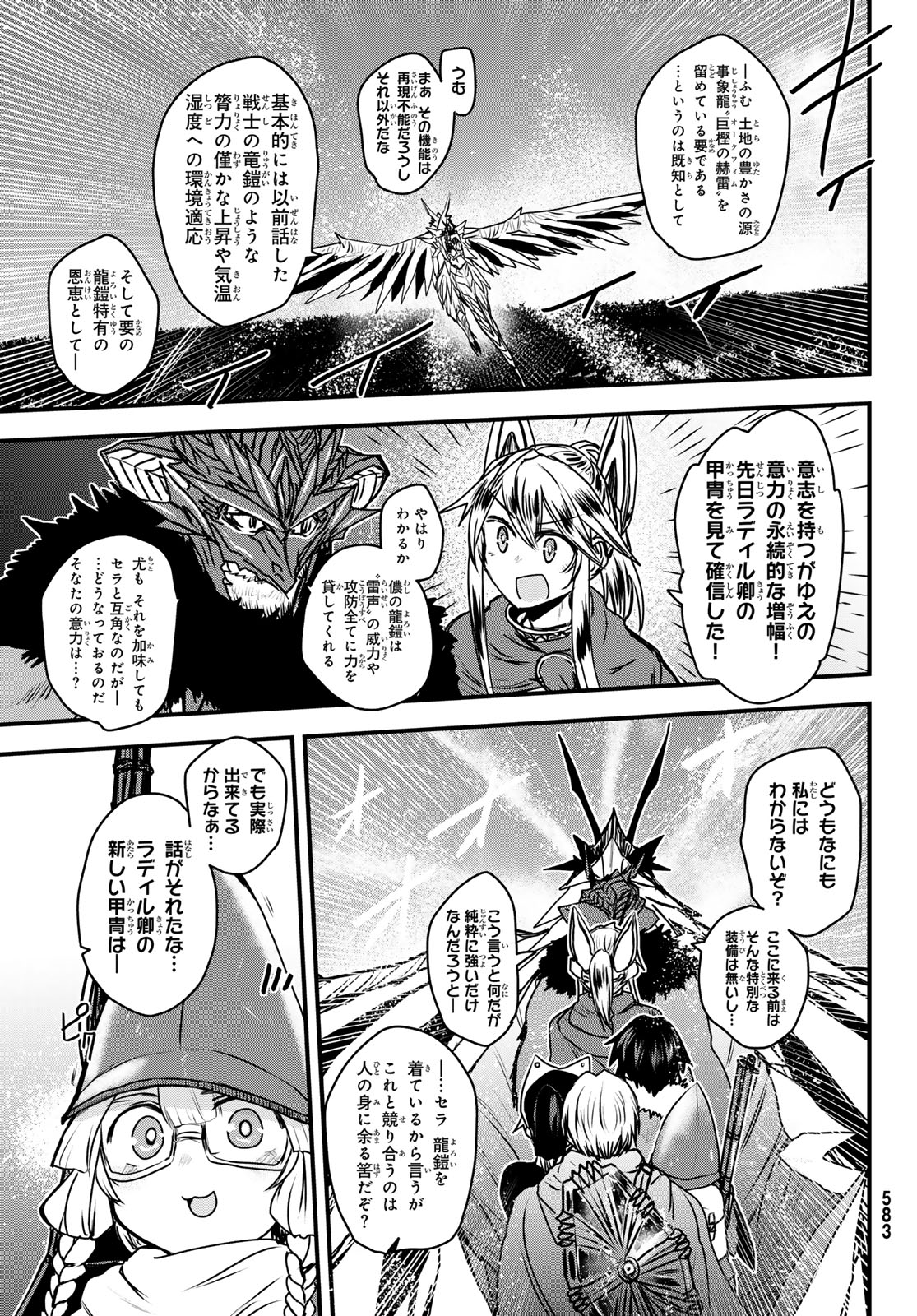 ひめきしバルバロイのよめ, Chap 37 - Next Chap 38