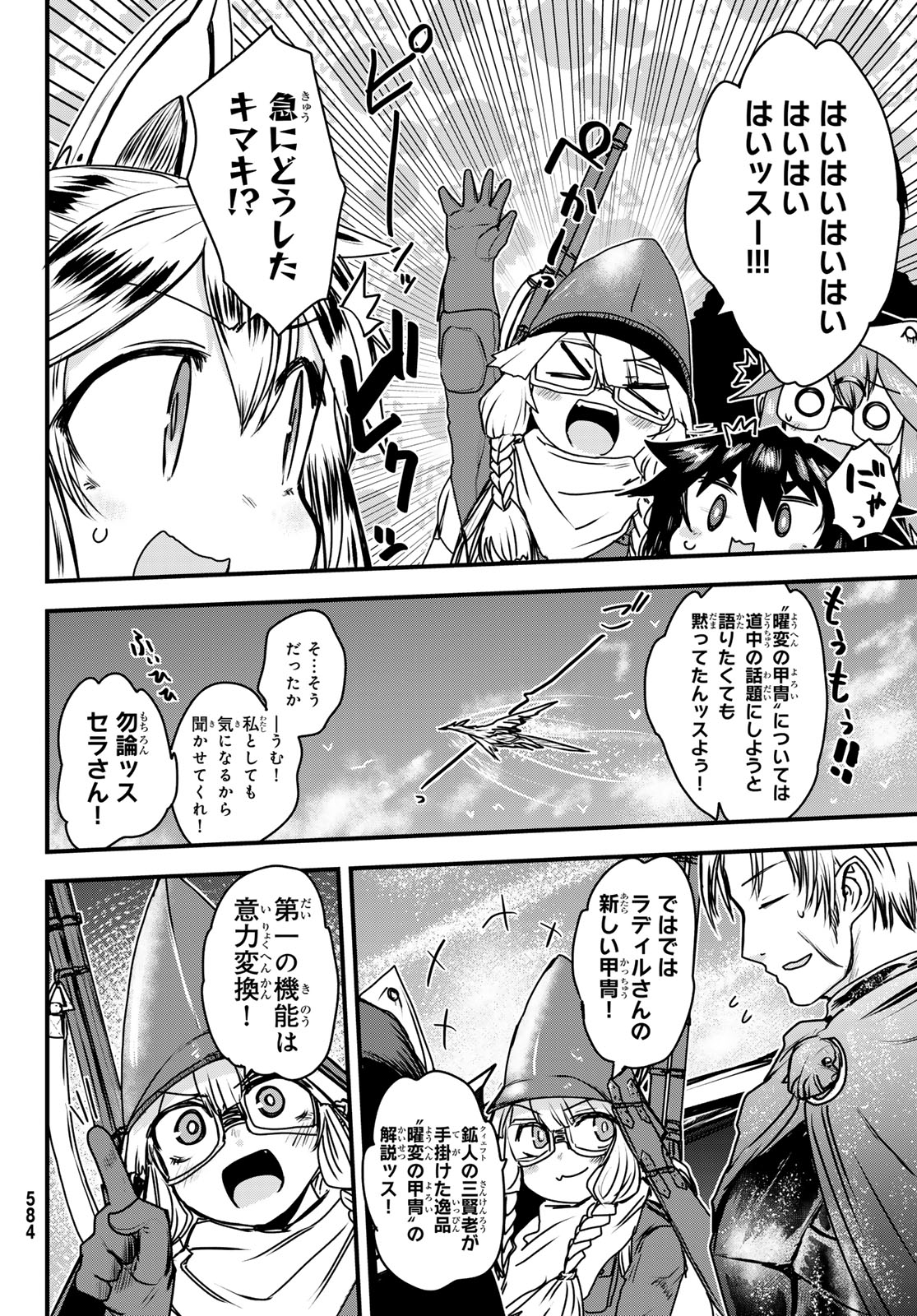 ひめきしバルバロイのよめ, Chap 37 - Next Chap 38