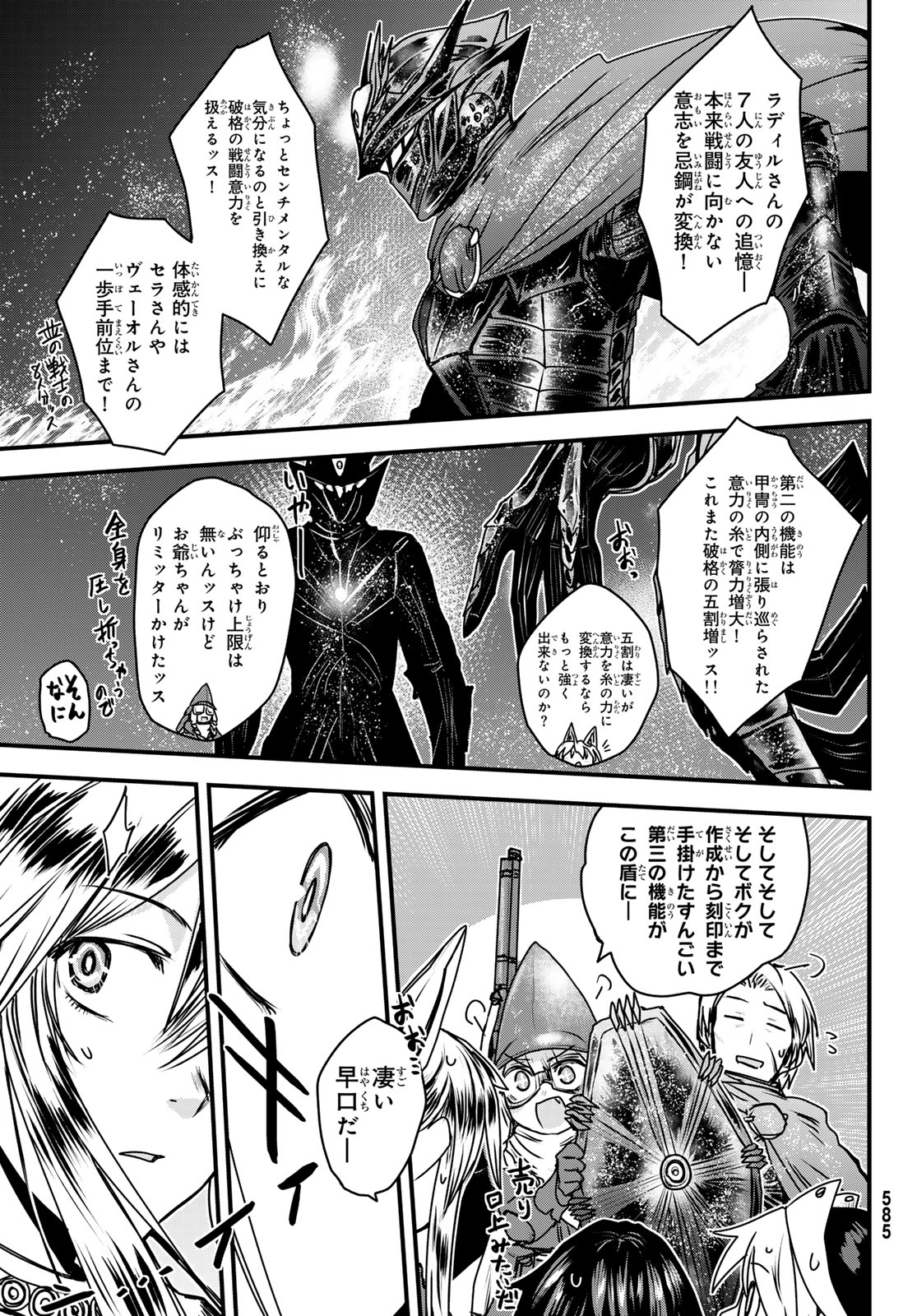 ひめきしバルバロイのよめ, Chap 37 - Next Chap 38