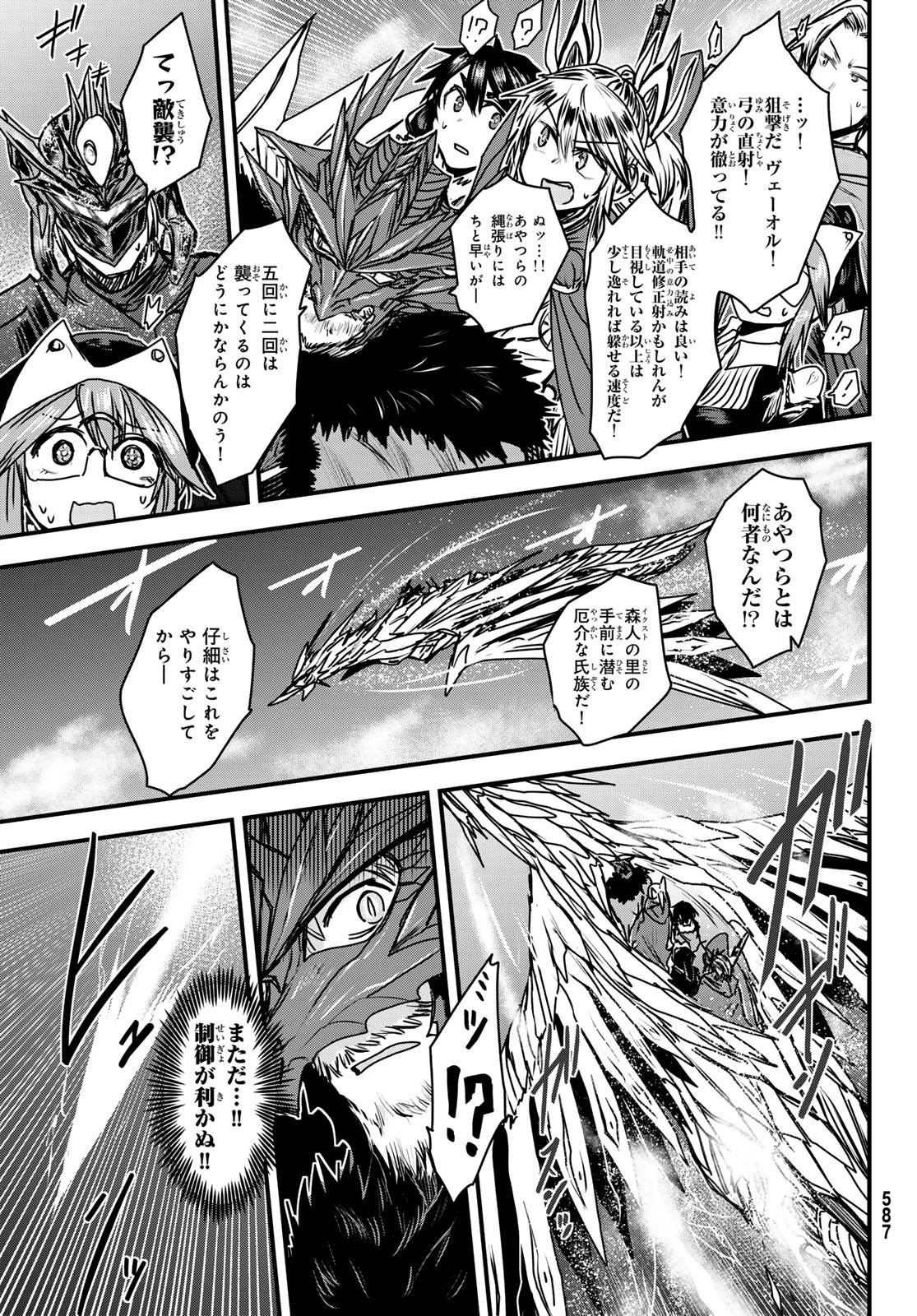 ひめきしバルバロイのよめ, Chap 37 - Next Chap 38