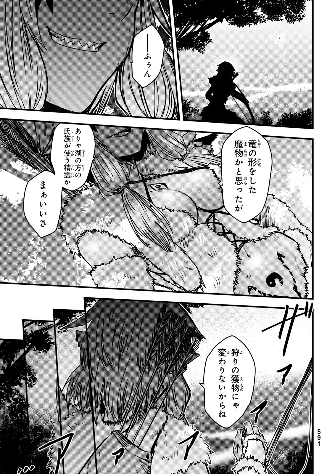 ひめきしバルバロイのよめ, Chap 37 - Next Chap 38