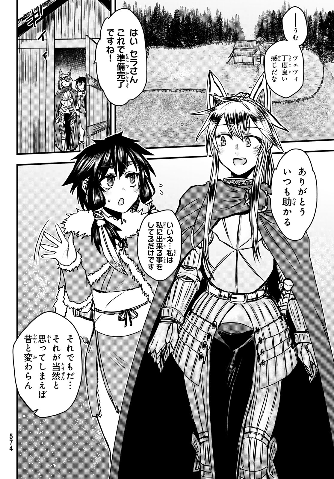 ひめきしバルバロイのよめ, Chap 37 - Next Chap 38