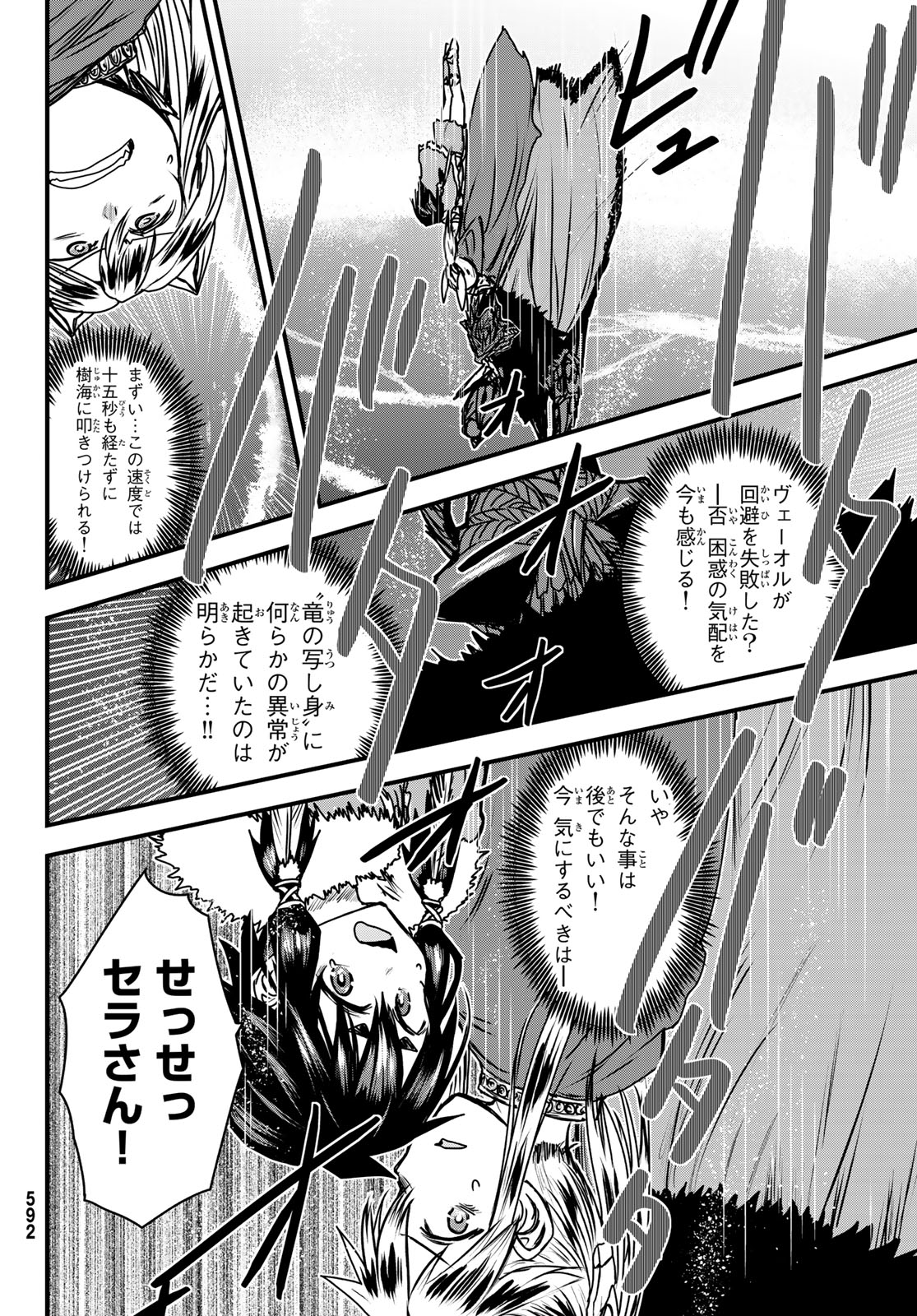 ひめきしバルバロイのよめ, Chap 37 - Next Chap 38
