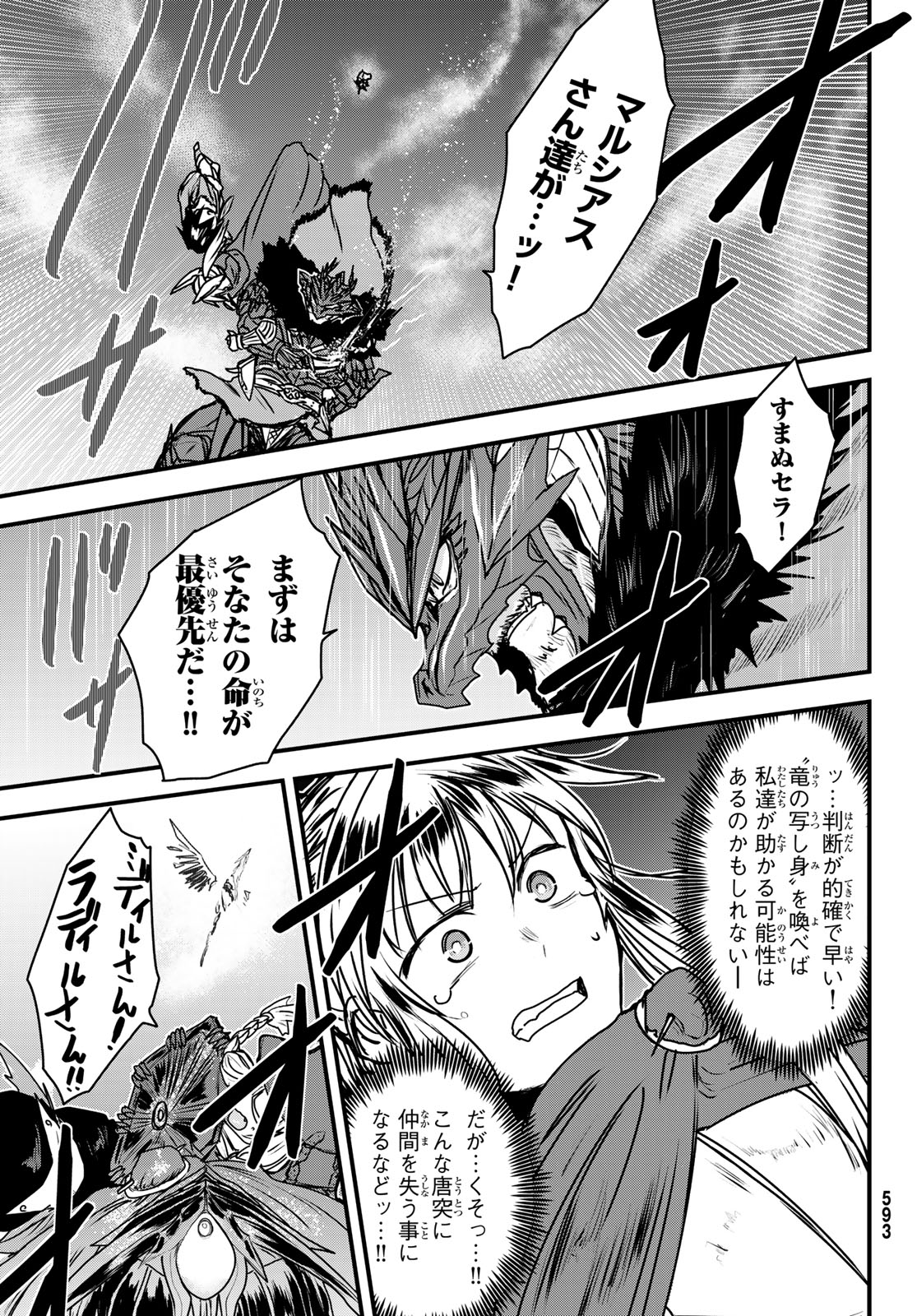 ひめきしバルバロイのよめ, Chap 37 - Next Chap 38