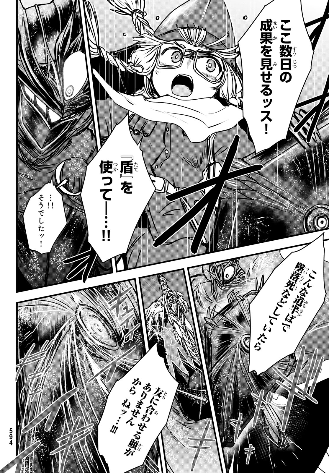ひめきしバルバロイのよめ, Chap 37 - Next Chap 38