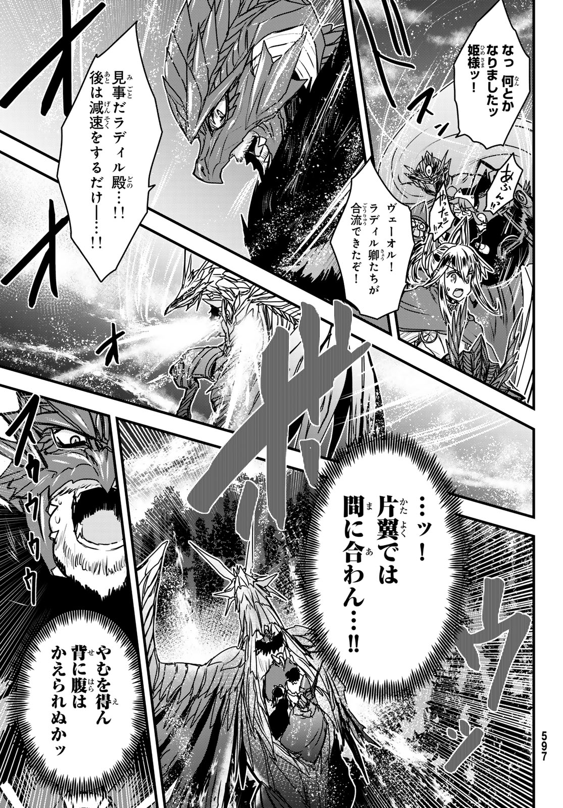 ひめきしバルバロイのよめ, Chap 37 - Next Chap 38
