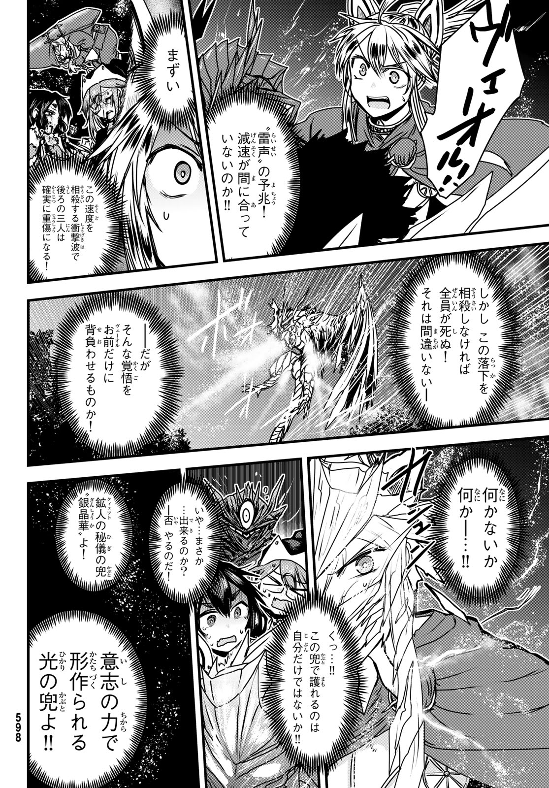 ひめきしバルバロイのよめ, Chap 37 - Next Chap 38