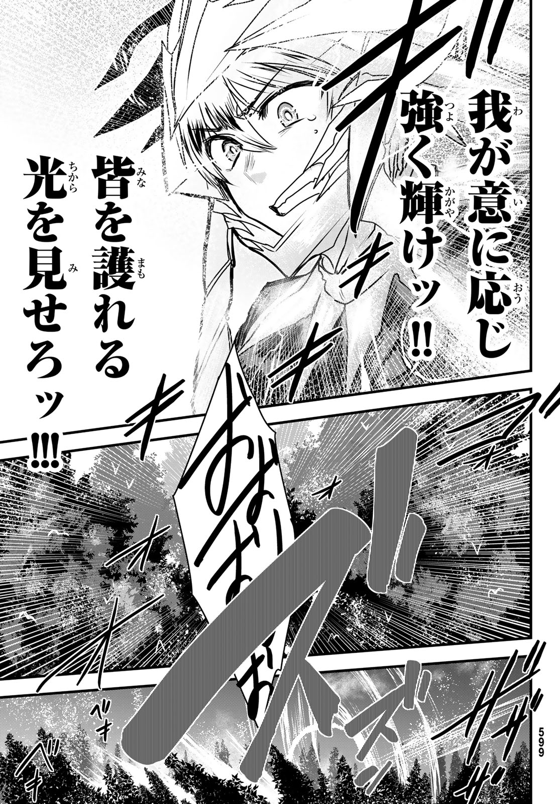 ひめきしバルバロイのよめ, Chap 37 - Next Chap 38
