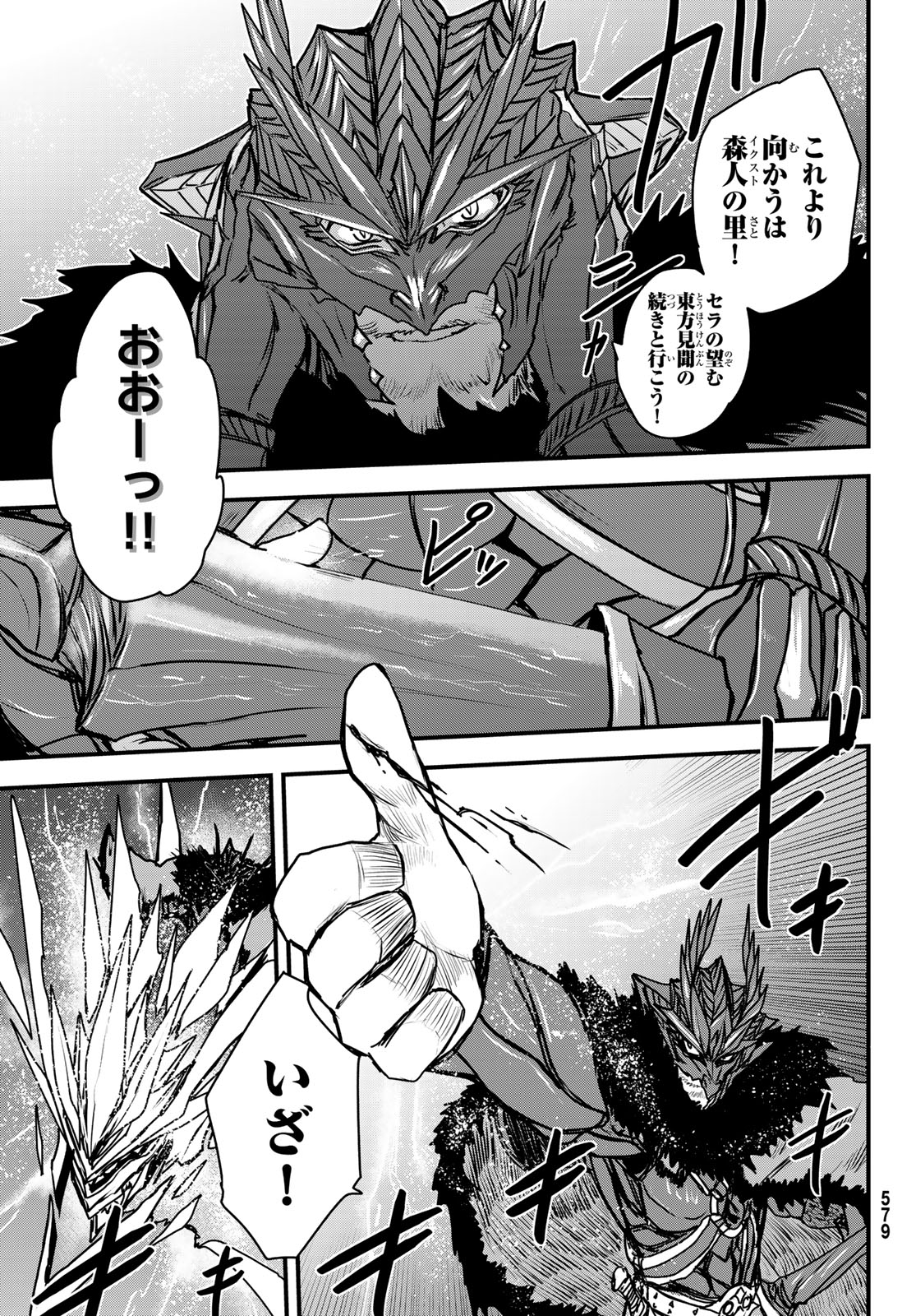 ひめきしバルバロイのよめ, Chap 37 - Next Chap 38