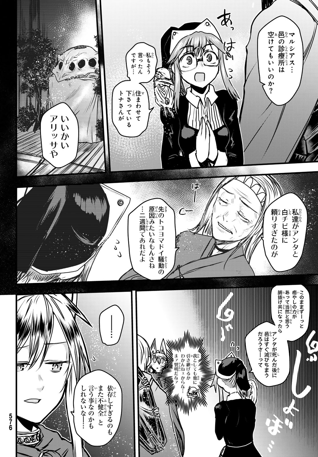 ひめきしバルバロイのよめ, Chap 37 - Next Chap 38
