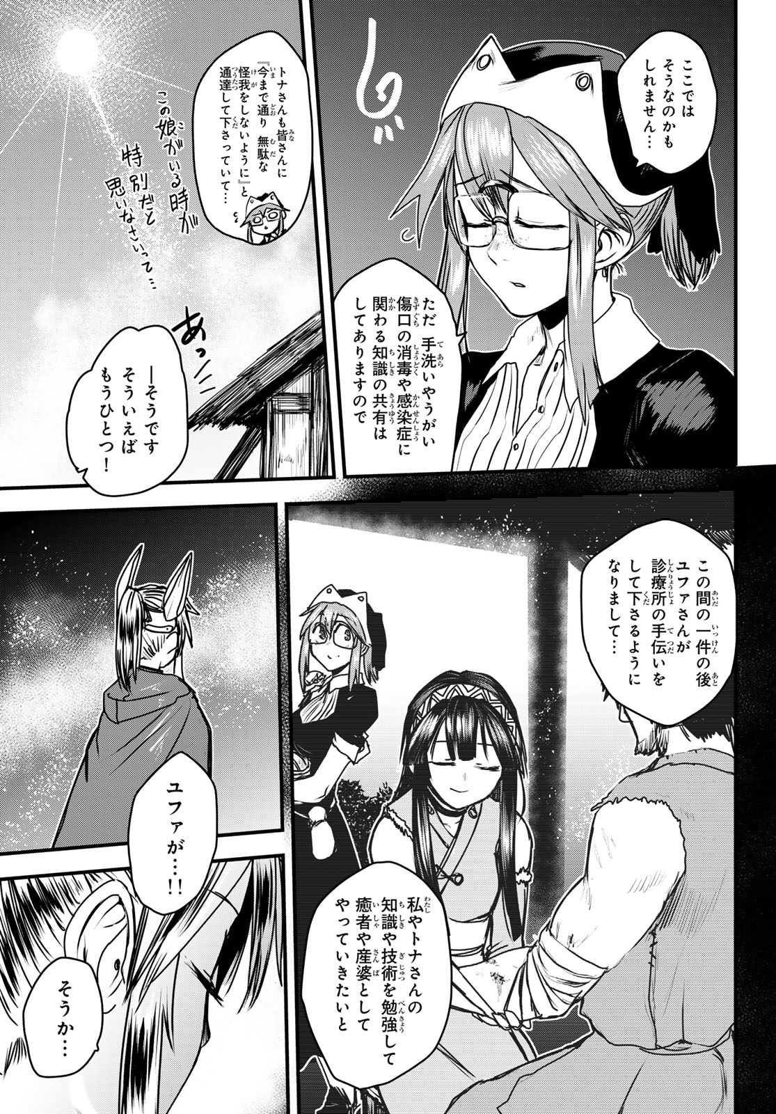 ひめきしバルバロイのよめ, Chap 37 - Next Chap 38