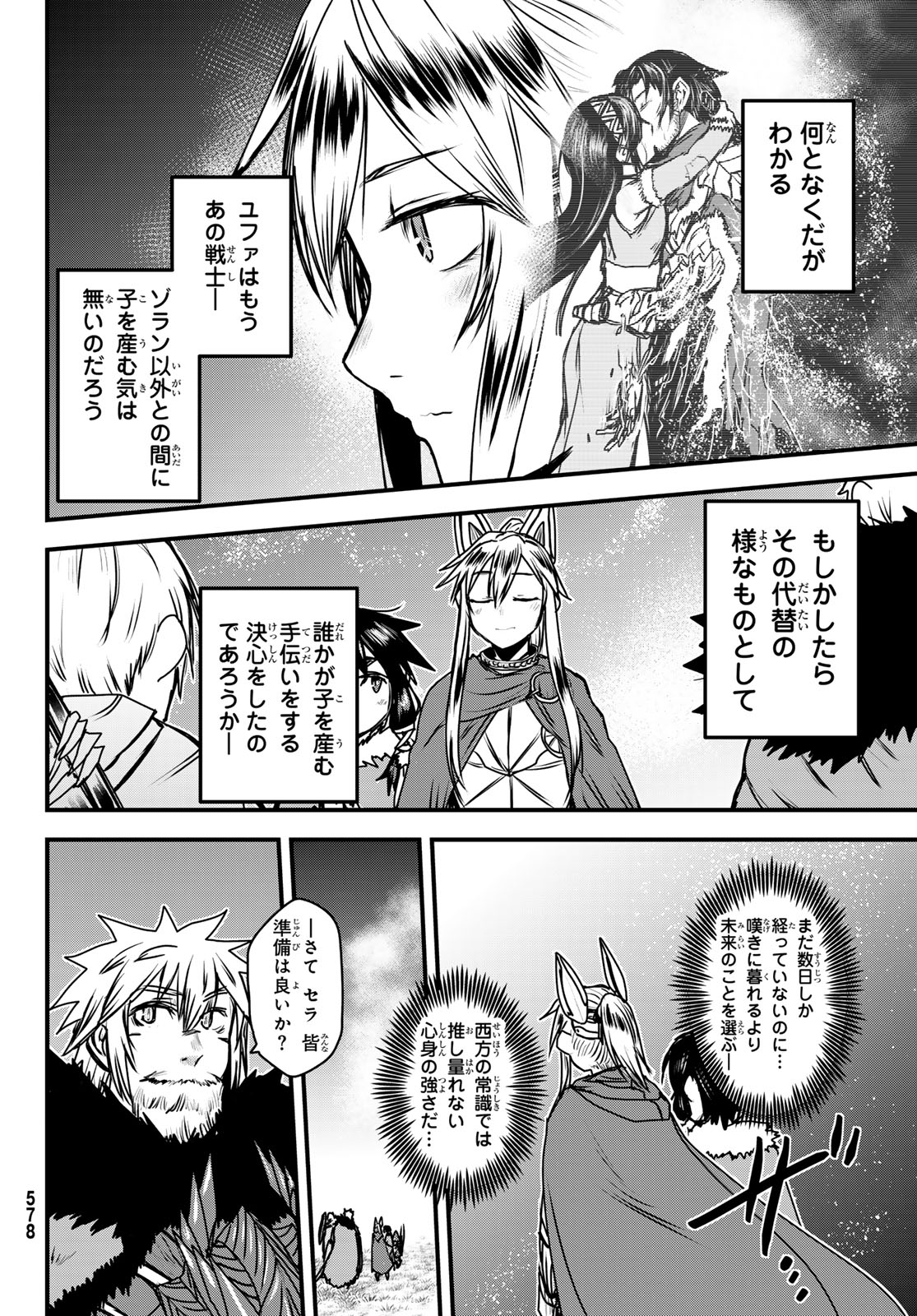 ひめきしバルバロイのよめ, Chap 37 - Next Chap 38