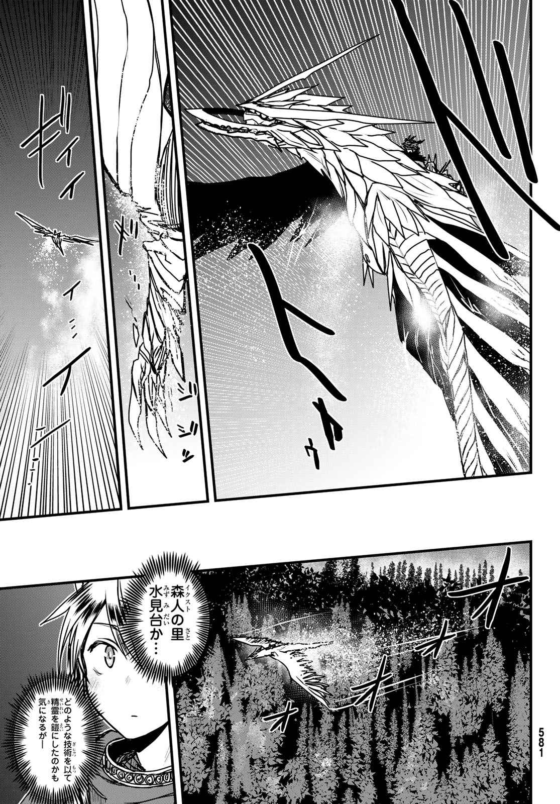 ひめきしバルバロイのよめ, Chap 37 - Next Chap 38