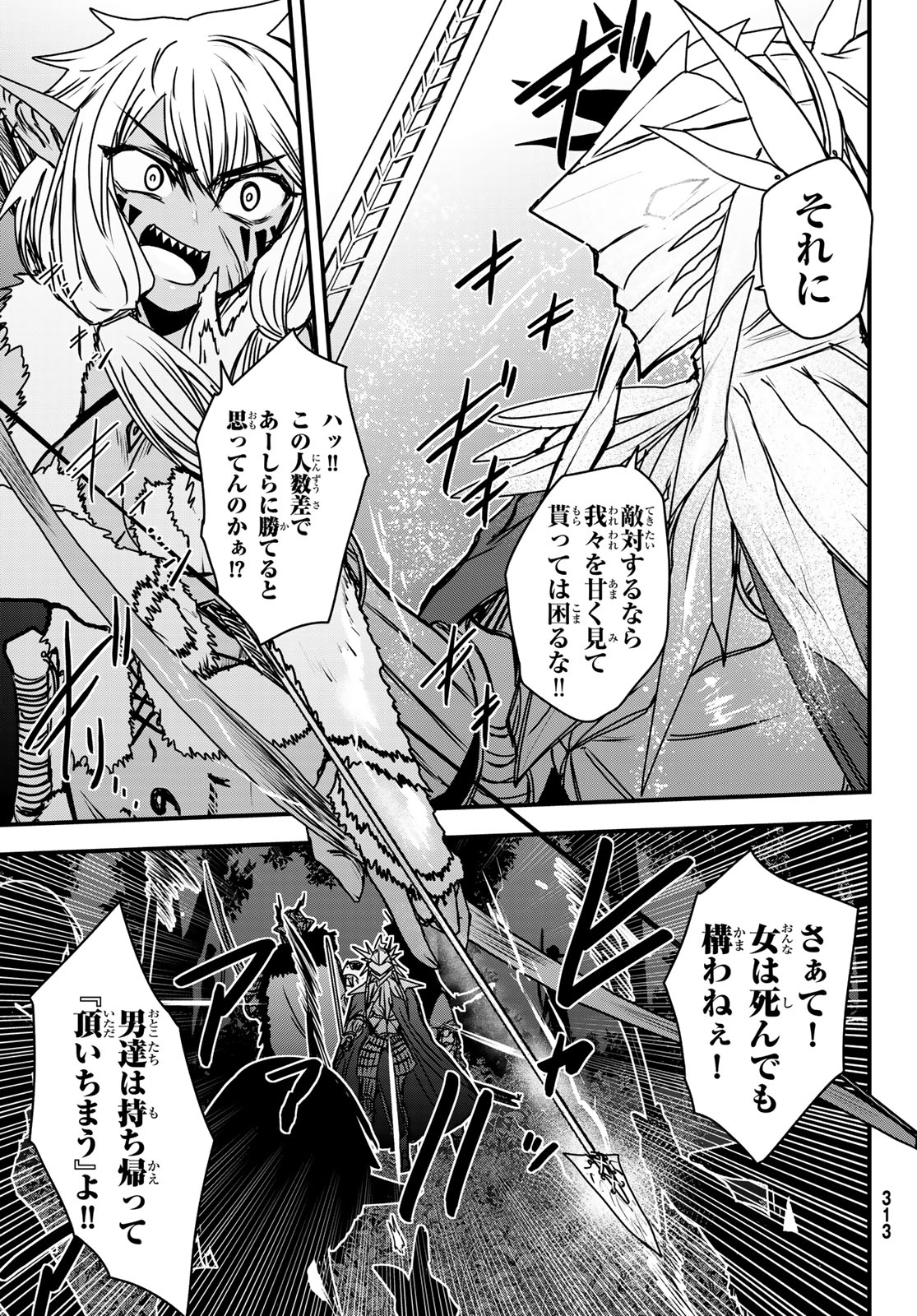ひめきしバルバロイのよめ, Chap 38 - Next Chap 39