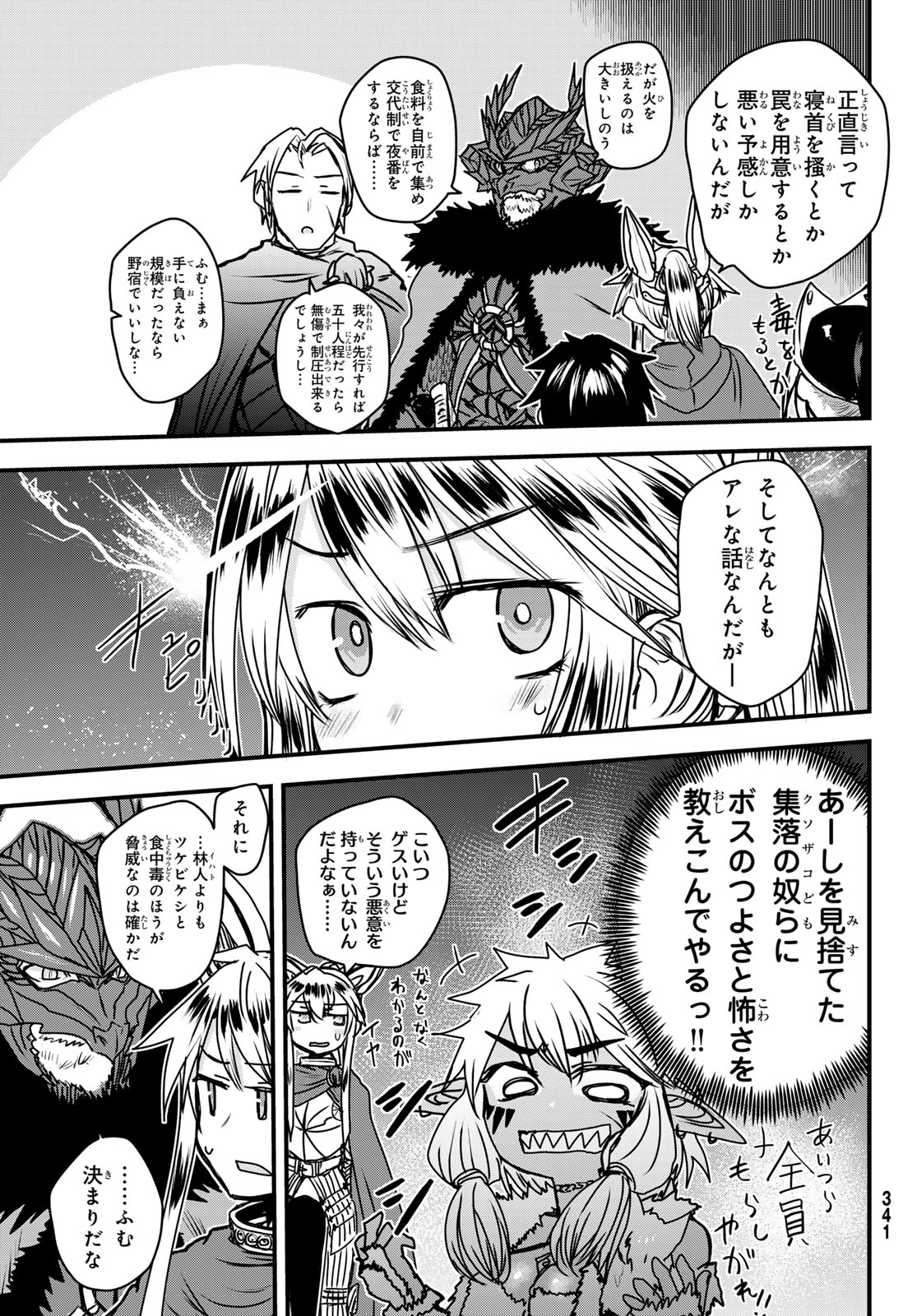 ひめきしバルバロイのよめ, Chap 38 - Next Chap 39