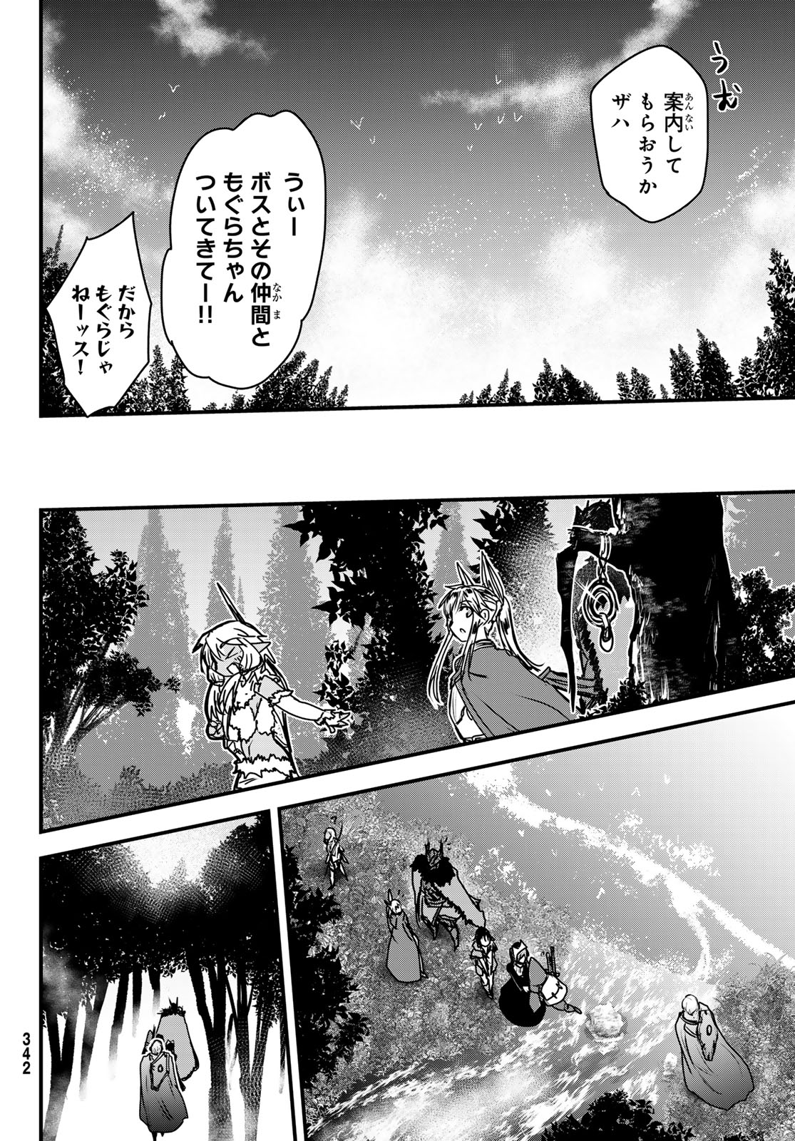 ひめきしバルバロイのよめ, Chap 38 - Next Chap 39