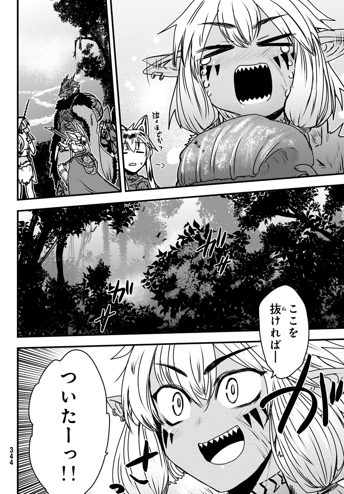 ひめきしバルバロイのよめ, Chap 38 - Next Chap 39