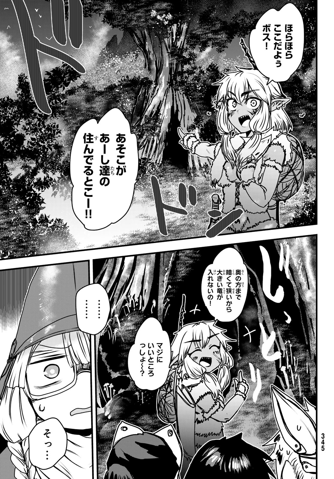 ひめきしバルバロイのよめ, Chap 38 - Next Chap 39