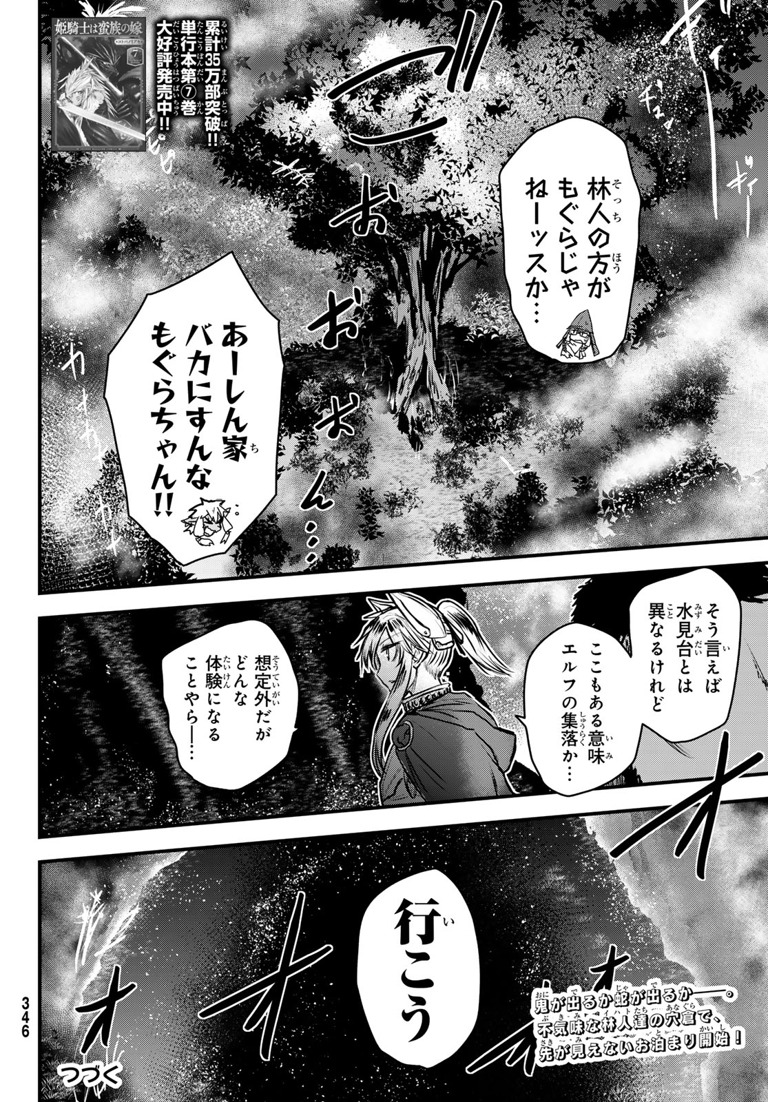 ひめきしバルバロイのよめ, Chap 38 - Next Chap 39