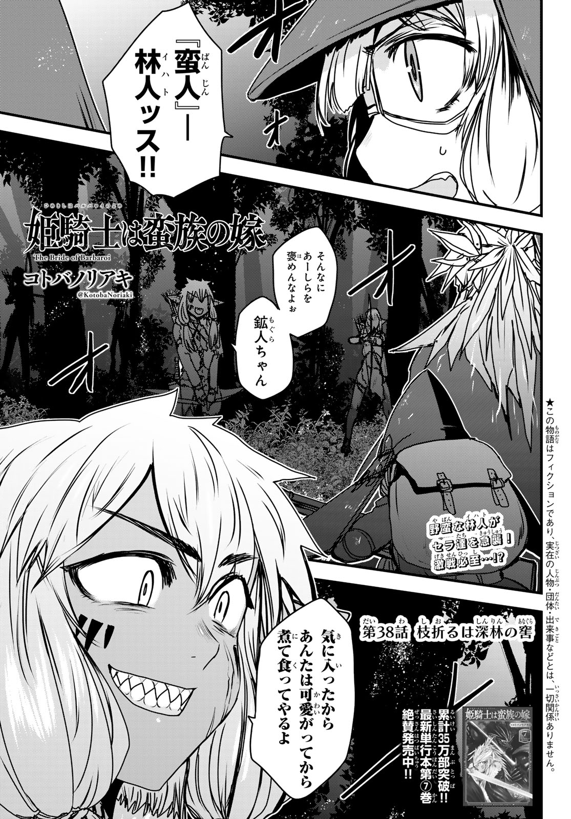 ひめきしバルバロイのよめ, Chap 38 - Next Chap 39