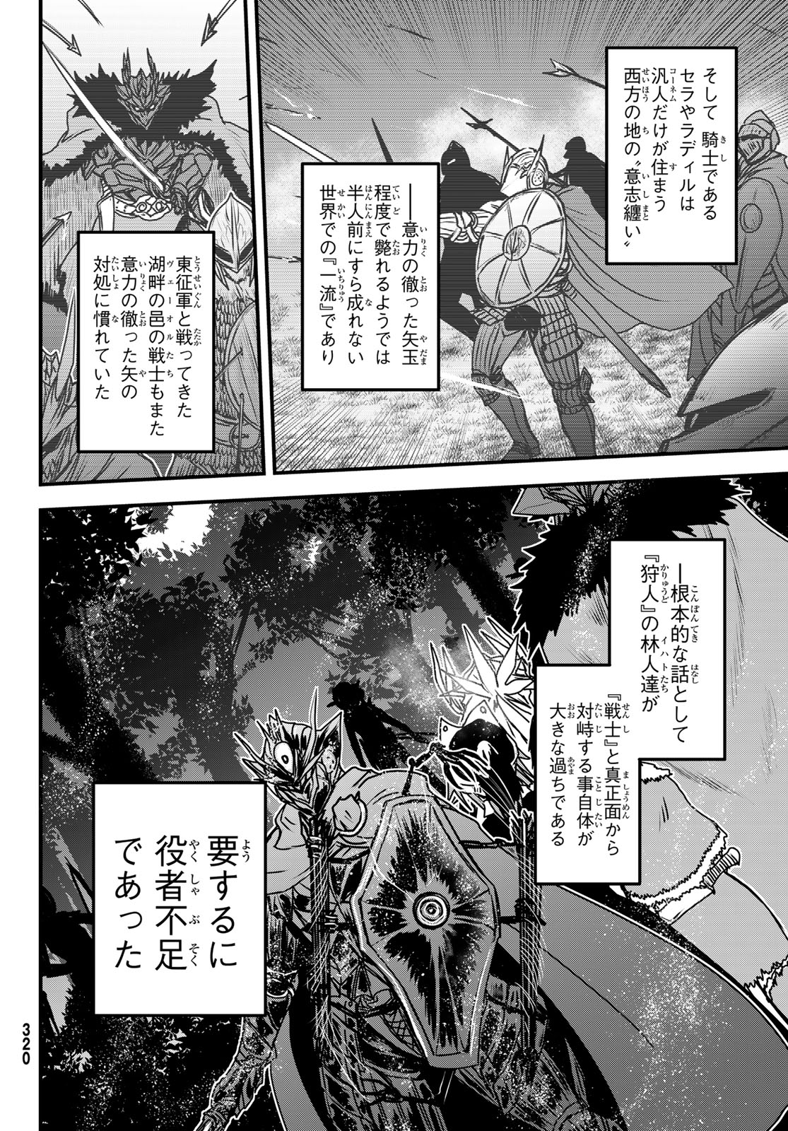 ひめきしバルバロイのよめ, Chap 38 - Next Chap 39