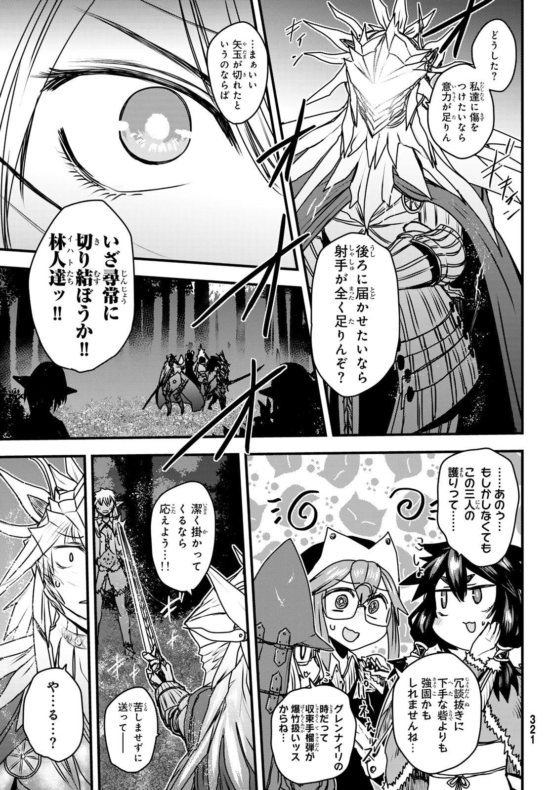 ひめきしバルバロイのよめ, Chap 38 - Next Chap 39