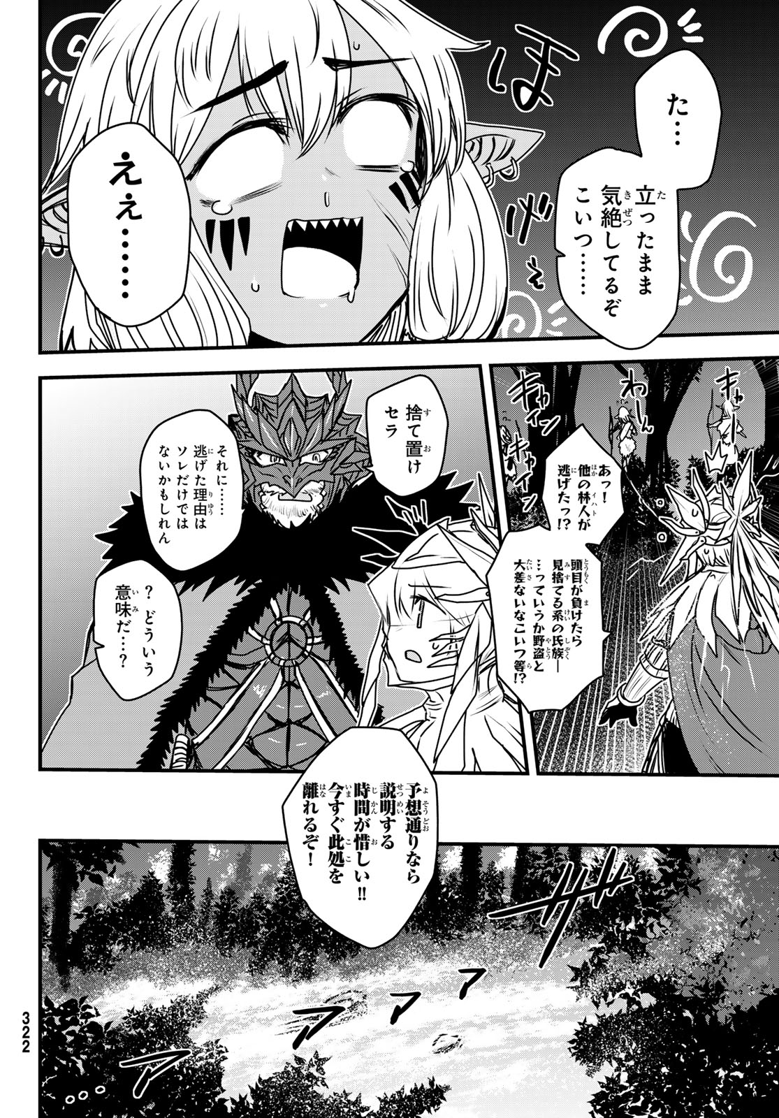 ひめきしバルバロイのよめ, Chap 38 - Next Chap 39