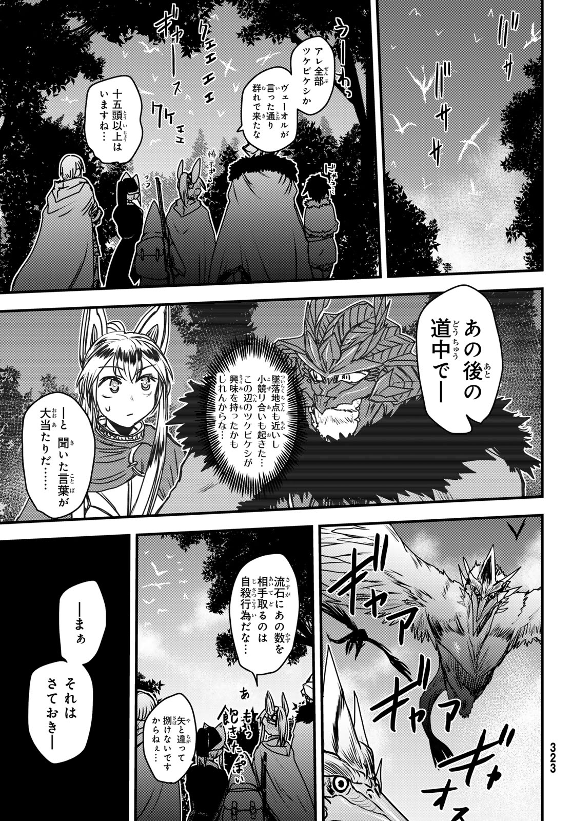 ひめきしバルバロイのよめ, Chap 38 - Next Chap 39