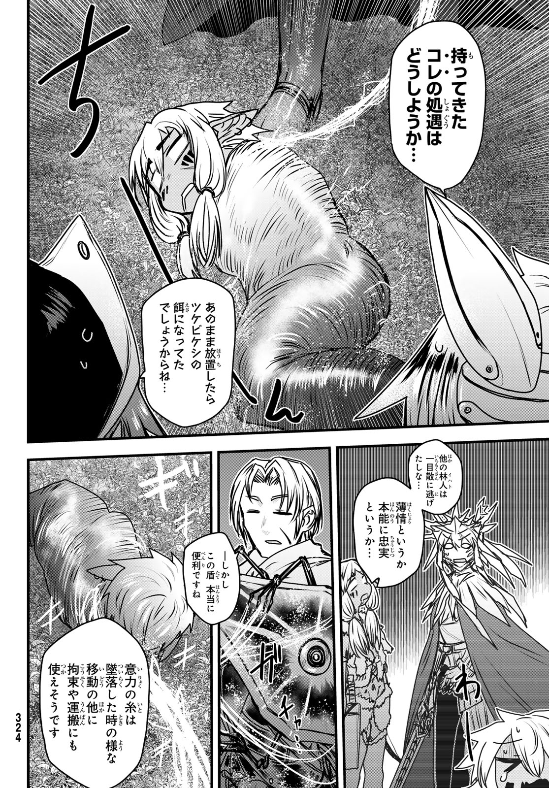 ひめきしバルバロイのよめ, Chap 38 - Next Chap 39