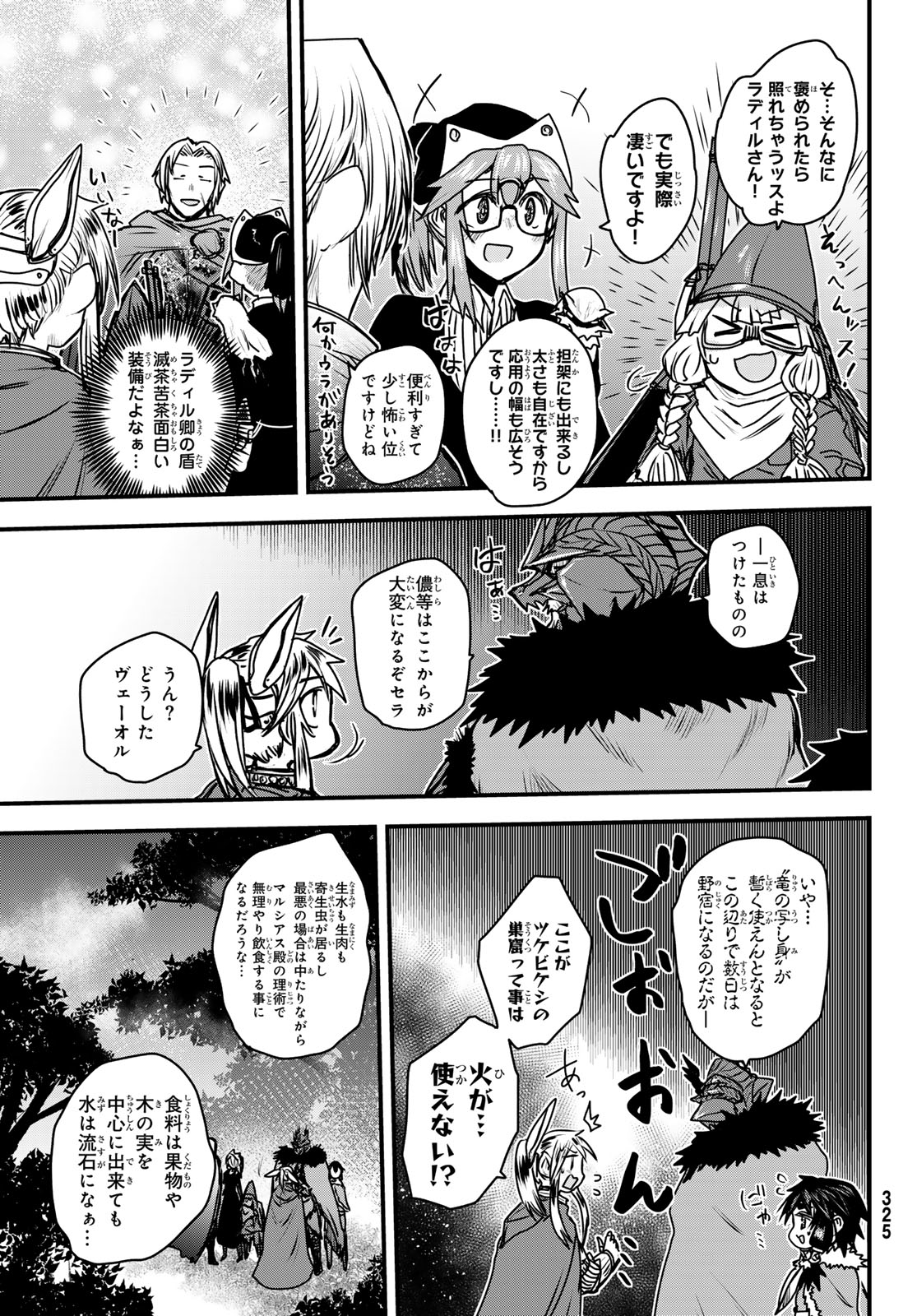 ひめきしバルバロイのよめ, Chap 38 - Next Chap 39