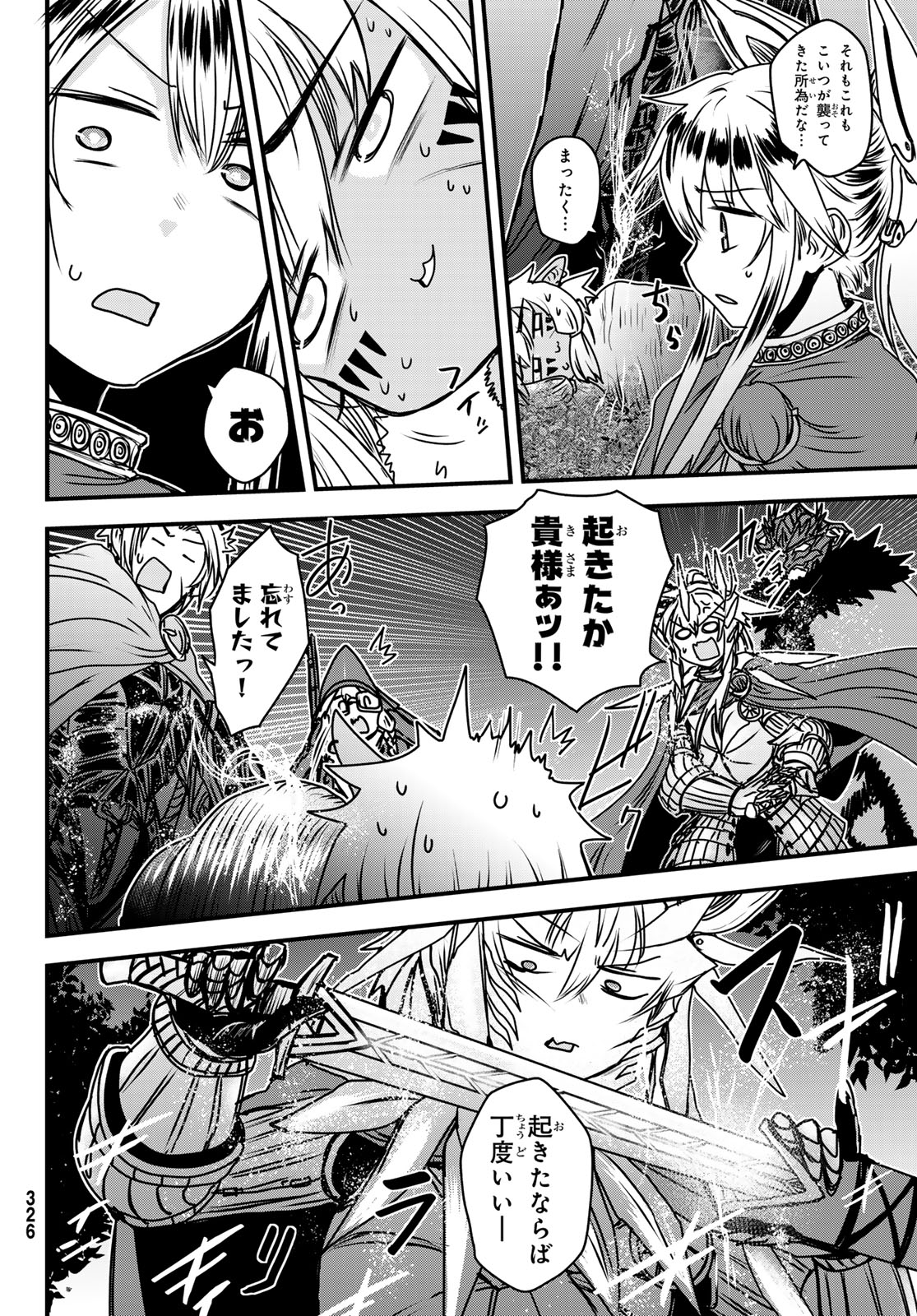 ひめきしバルバロイのよめ, Chap 38 - Next Chap 39
