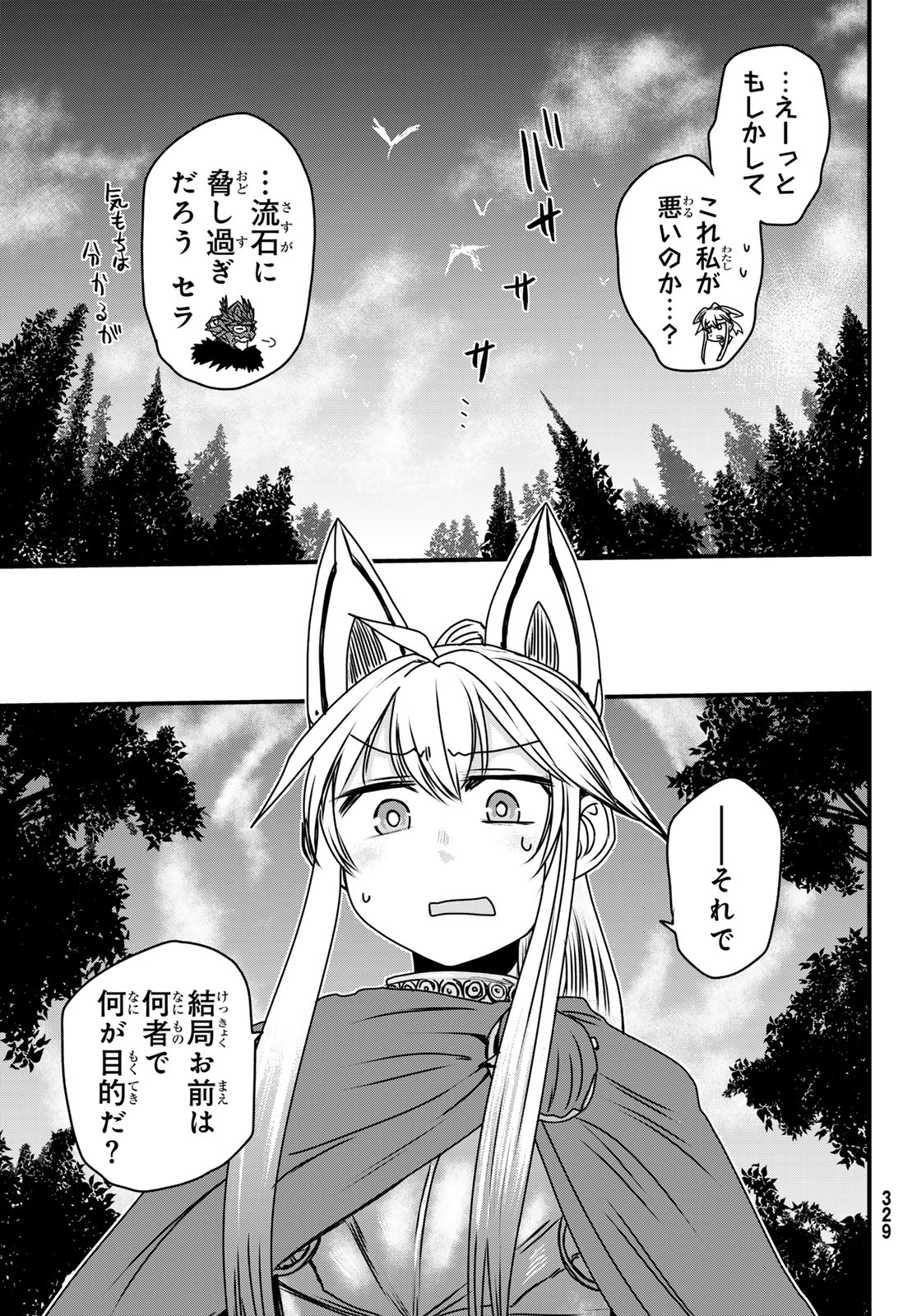 ひめきしバルバロイのよめ, Chap 38 - Next Chap 39